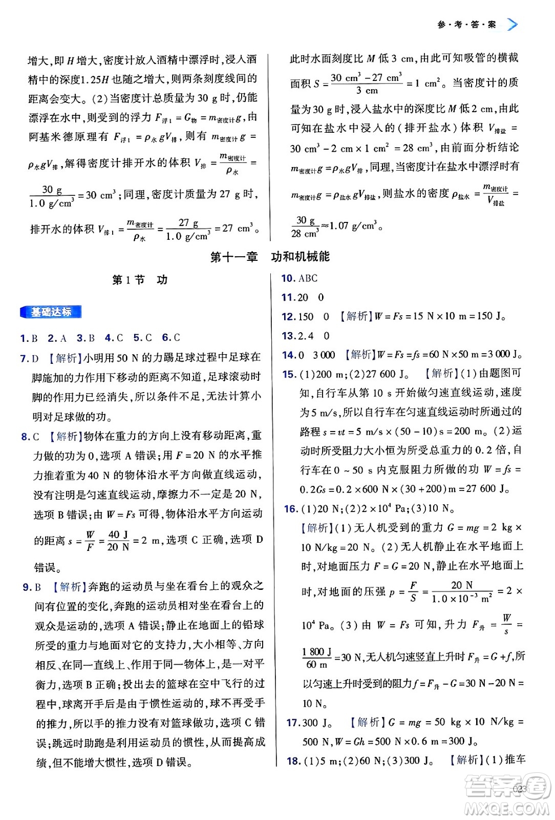 天津教育出版社2025年春學(xué)習(xí)質(zhì)量監(jiān)測(cè)八年級(jí)物理下冊(cè)人教版答案