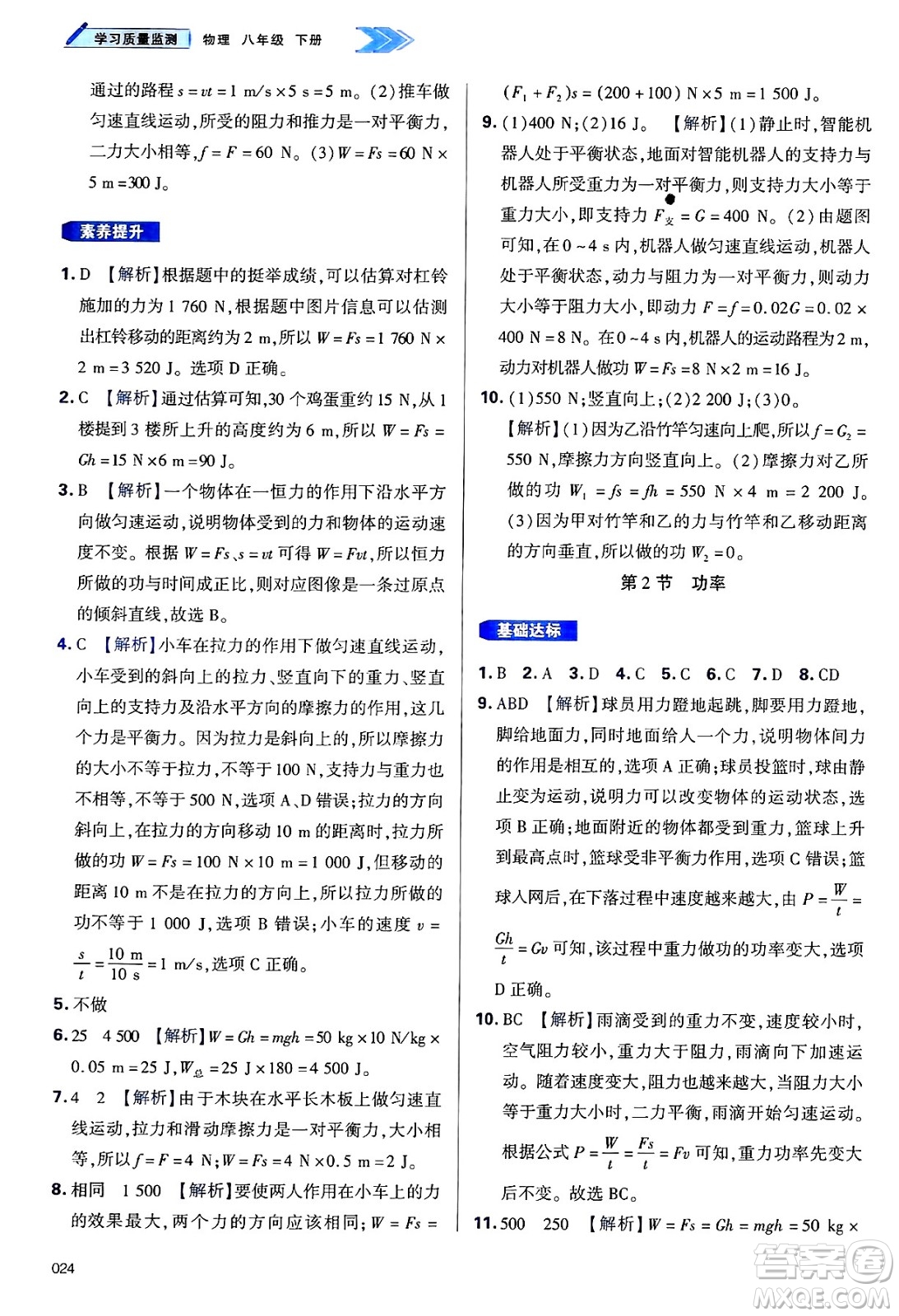 天津教育出版社2025年春學(xué)習(xí)質(zhì)量監(jiān)測(cè)八年級(jí)物理下冊(cè)人教版答案