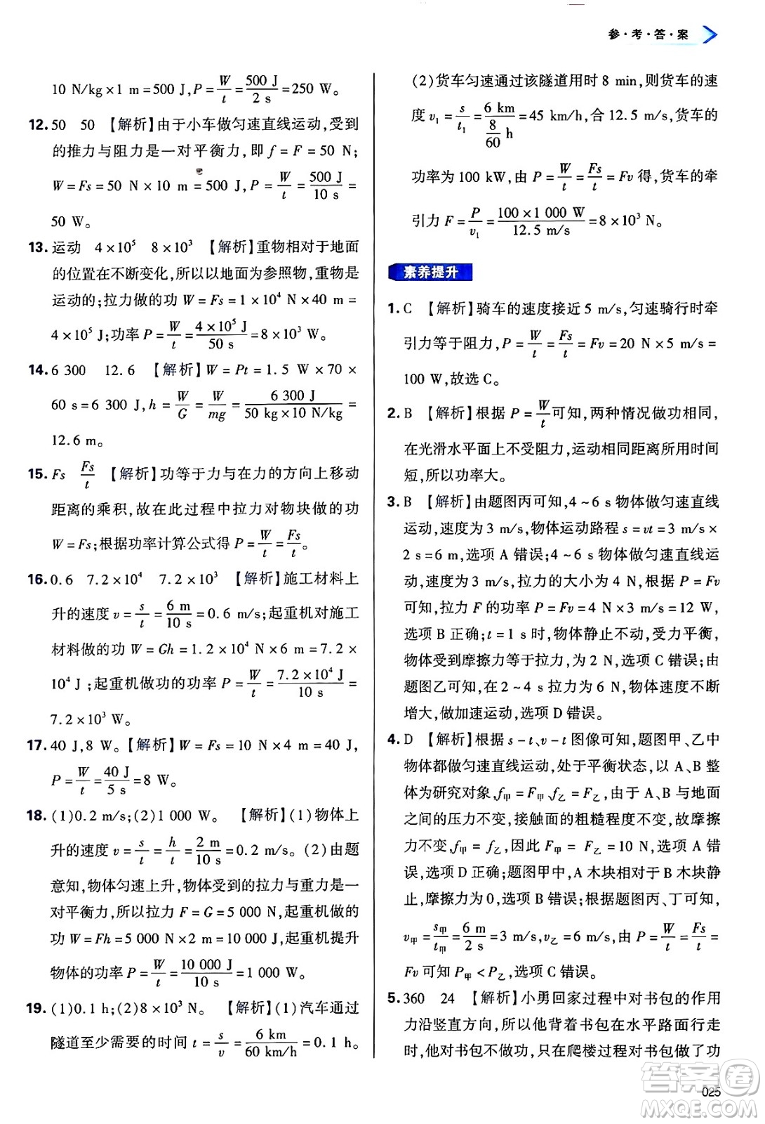 天津教育出版社2025年春學(xué)習(xí)質(zhì)量監(jiān)測(cè)八年級(jí)物理下冊(cè)人教版答案