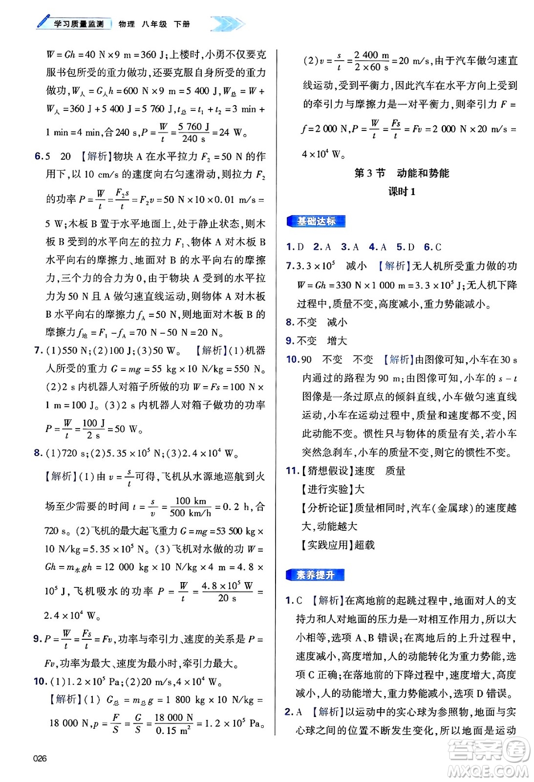 天津教育出版社2025年春學(xué)習(xí)質(zhì)量監(jiān)測(cè)八年級(jí)物理下冊(cè)人教版答案