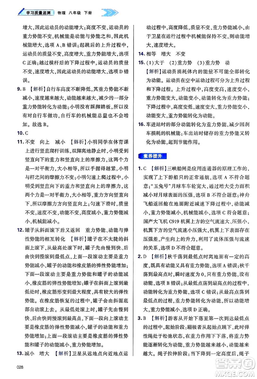 天津教育出版社2025年春學(xué)習(xí)質(zhì)量監(jiān)測(cè)八年級(jí)物理下冊(cè)人教版答案