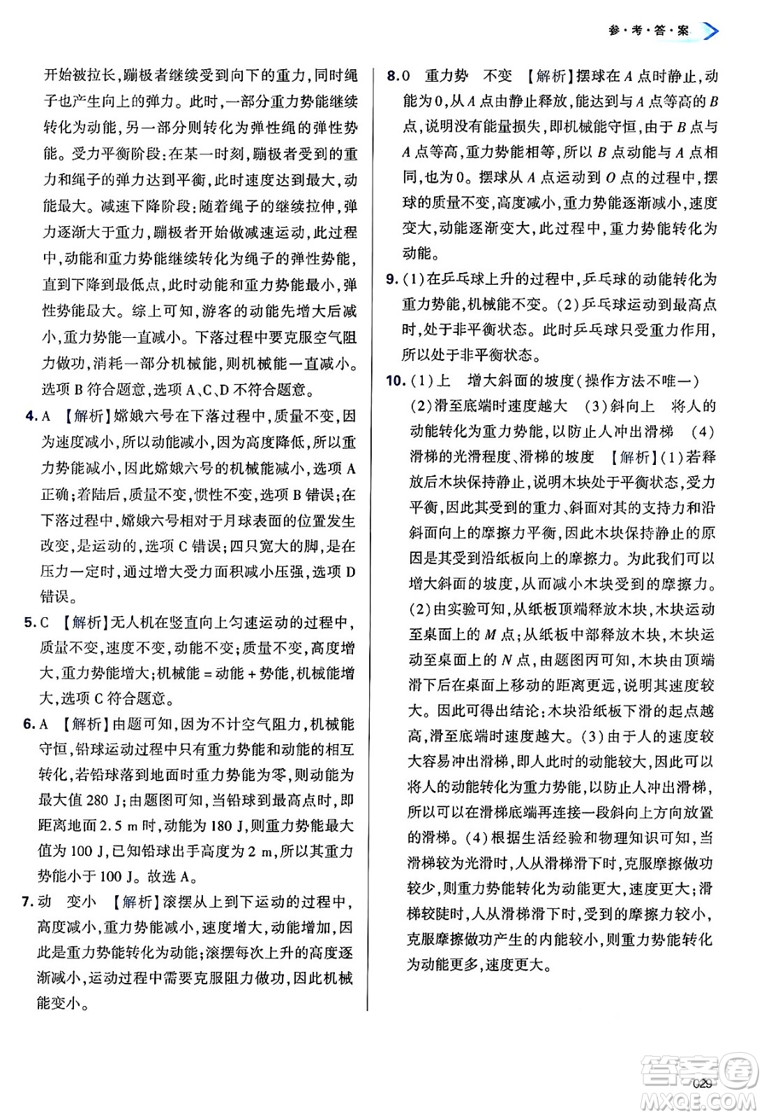 天津教育出版社2025年春學(xué)習(xí)質(zhì)量監(jiān)測(cè)八年級(jí)物理下冊(cè)人教版答案