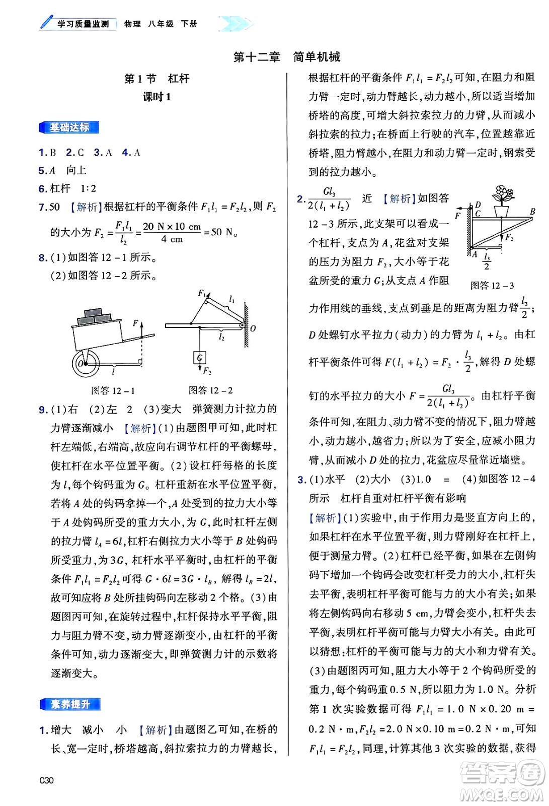 天津教育出版社2025年春學(xué)習(xí)質(zhì)量監(jiān)測(cè)八年級(jí)物理下冊(cè)人教版答案