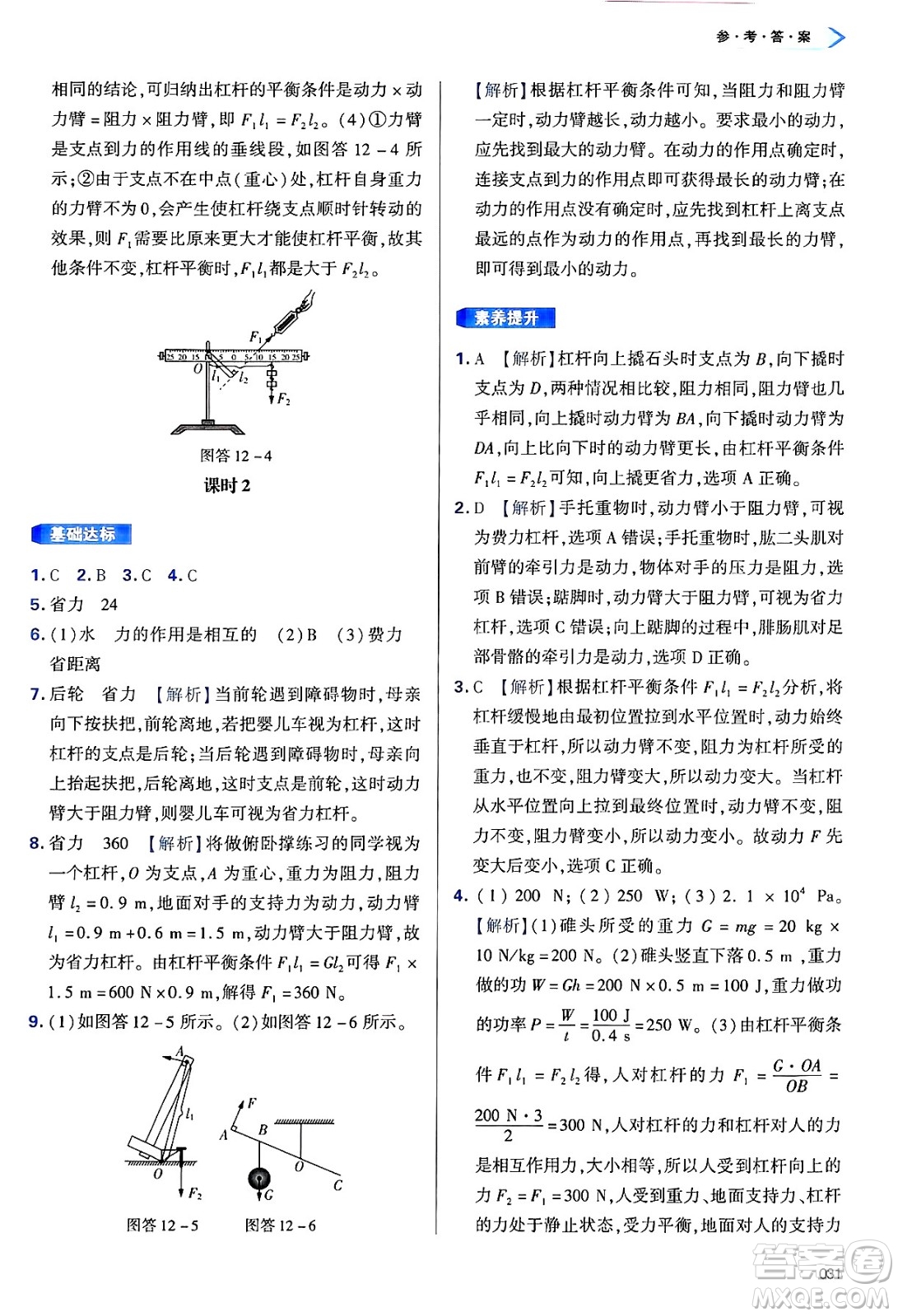 天津教育出版社2025年春學(xué)習(xí)質(zhì)量監(jiān)測(cè)八年級(jí)物理下冊(cè)人教版答案