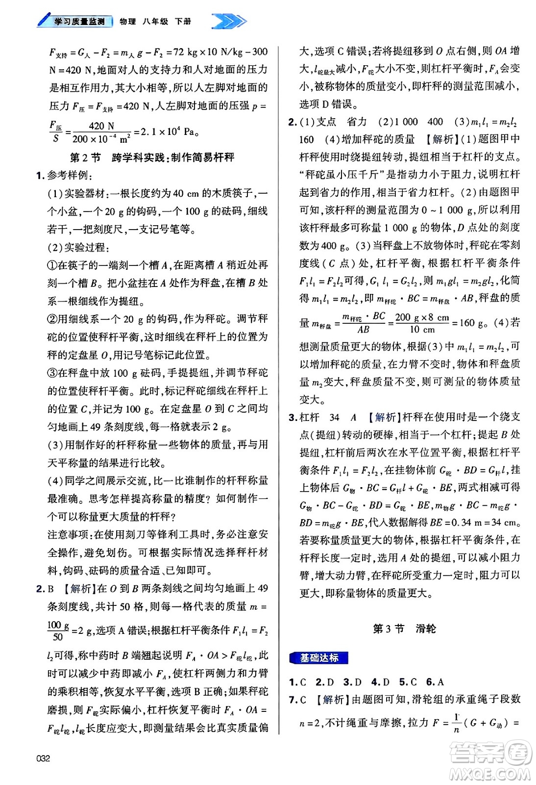 天津教育出版社2025年春學(xué)習(xí)質(zhì)量監(jiān)測(cè)八年級(jí)物理下冊(cè)人教版答案