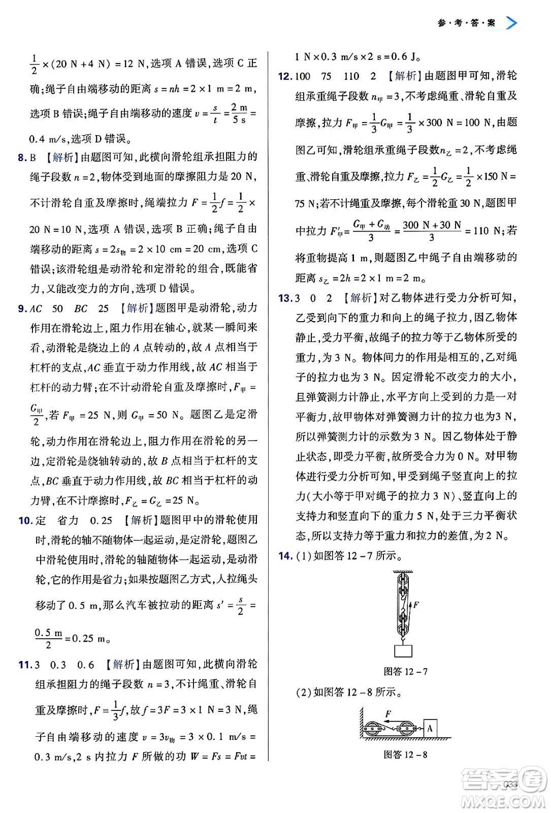 天津教育出版社2025年春學(xué)習(xí)質(zhì)量監(jiān)測(cè)八年級(jí)物理下冊(cè)人教版答案