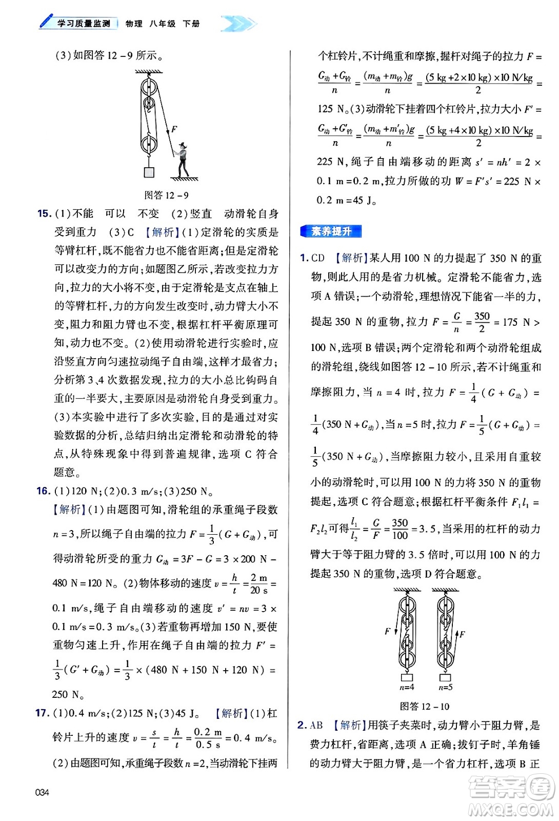 天津教育出版社2025年春學(xué)習(xí)質(zhì)量監(jiān)測(cè)八年級(jí)物理下冊(cè)人教版答案