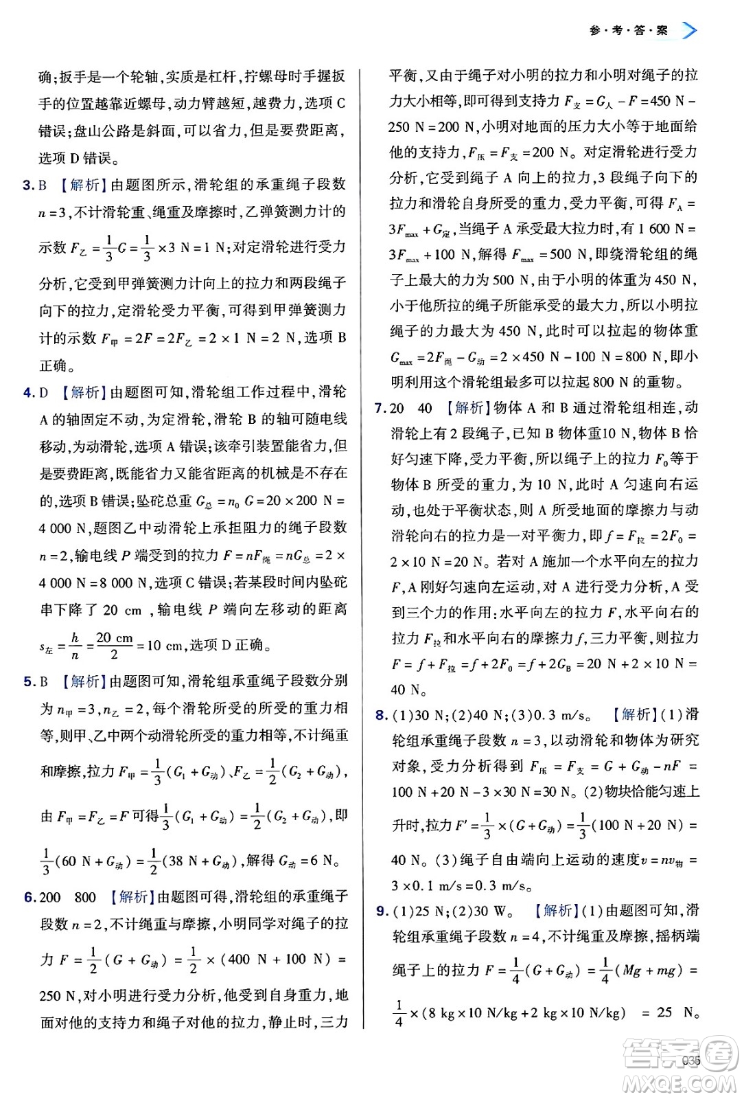 天津教育出版社2025年春學(xué)習(xí)質(zhì)量監(jiān)測(cè)八年級(jí)物理下冊(cè)人教版答案