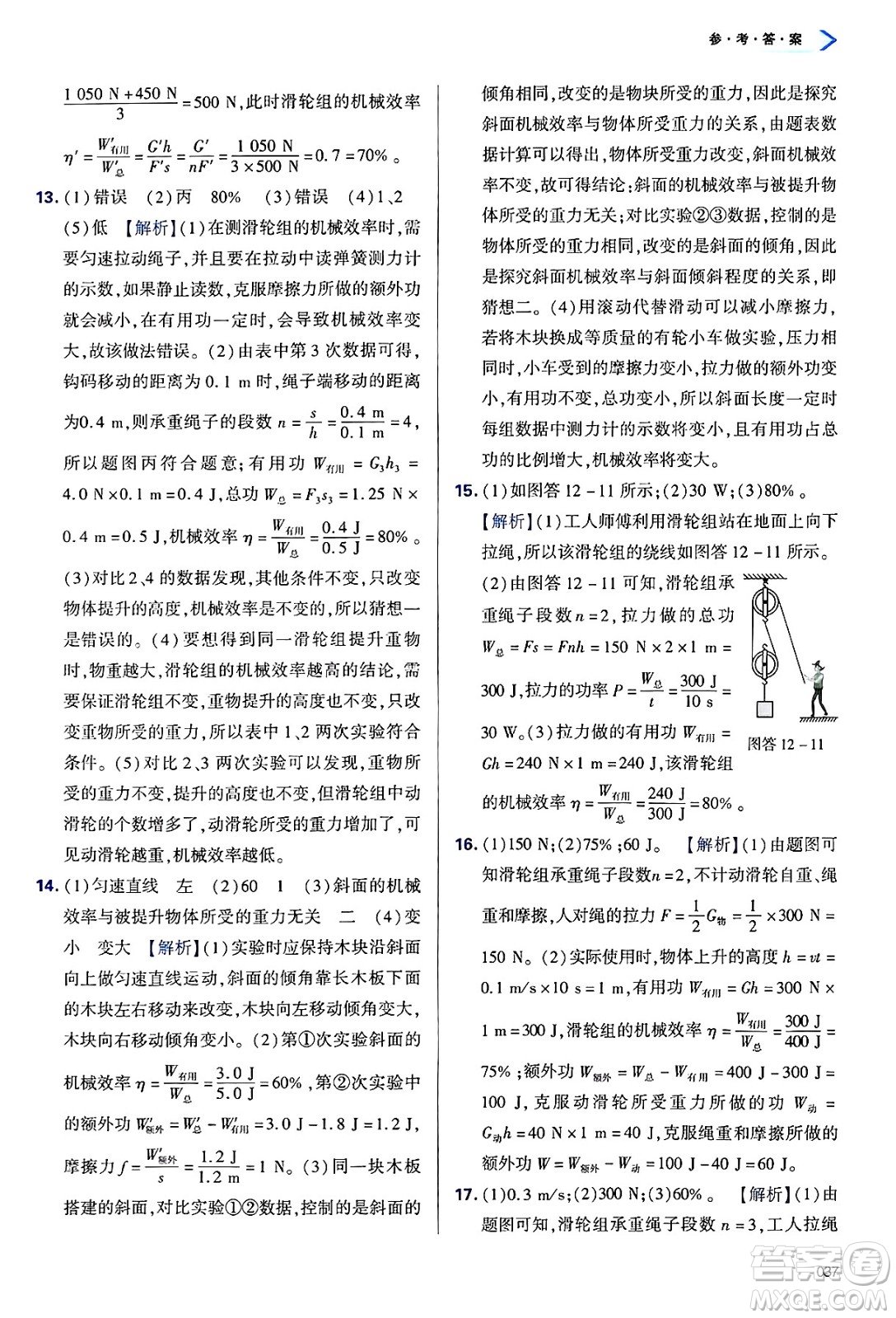 天津教育出版社2025年春學(xué)習(xí)質(zhì)量監(jiān)測(cè)八年級(jí)物理下冊(cè)人教版答案