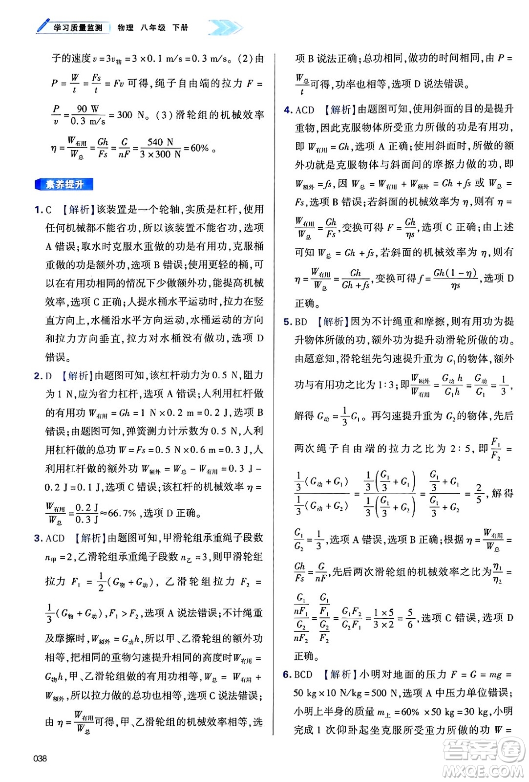 天津教育出版社2025年春學(xué)習(xí)質(zhì)量監(jiān)測(cè)八年級(jí)物理下冊(cè)人教版答案