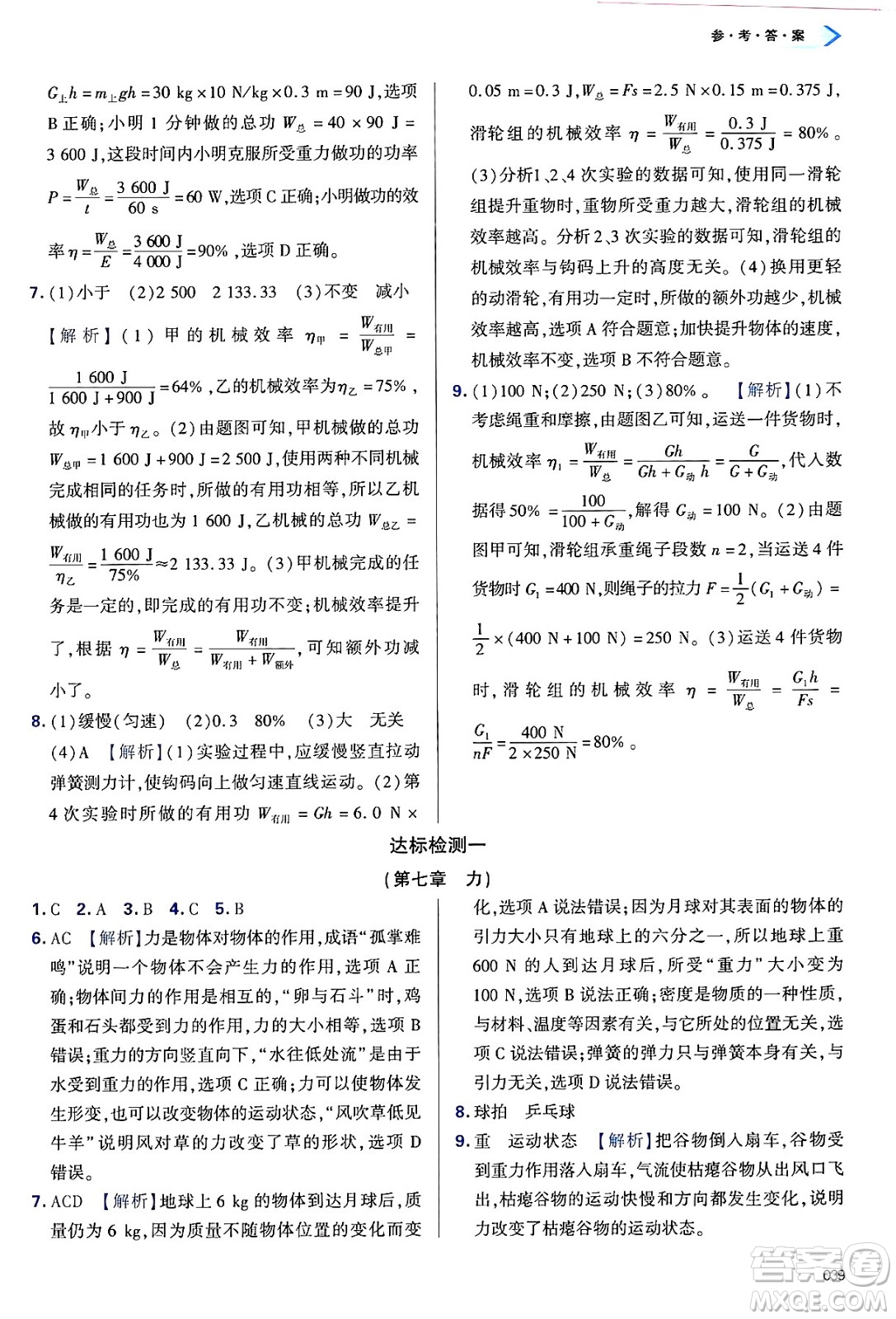 天津教育出版社2025年春學(xué)習(xí)質(zhì)量監(jiān)測(cè)八年級(jí)物理下冊(cè)人教版答案