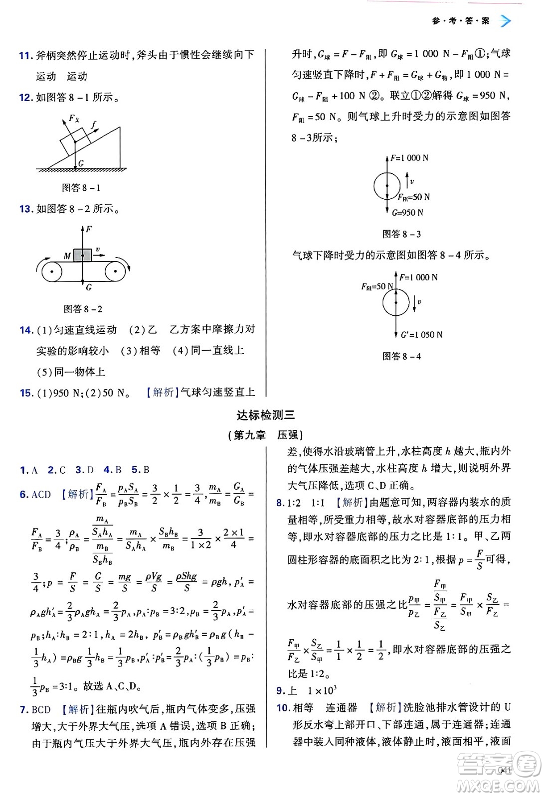 天津教育出版社2025年春學(xué)習(xí)質(zhì)量監(jiān)測(cè)八年級(jí)物理下冊(cè)人教版答案
