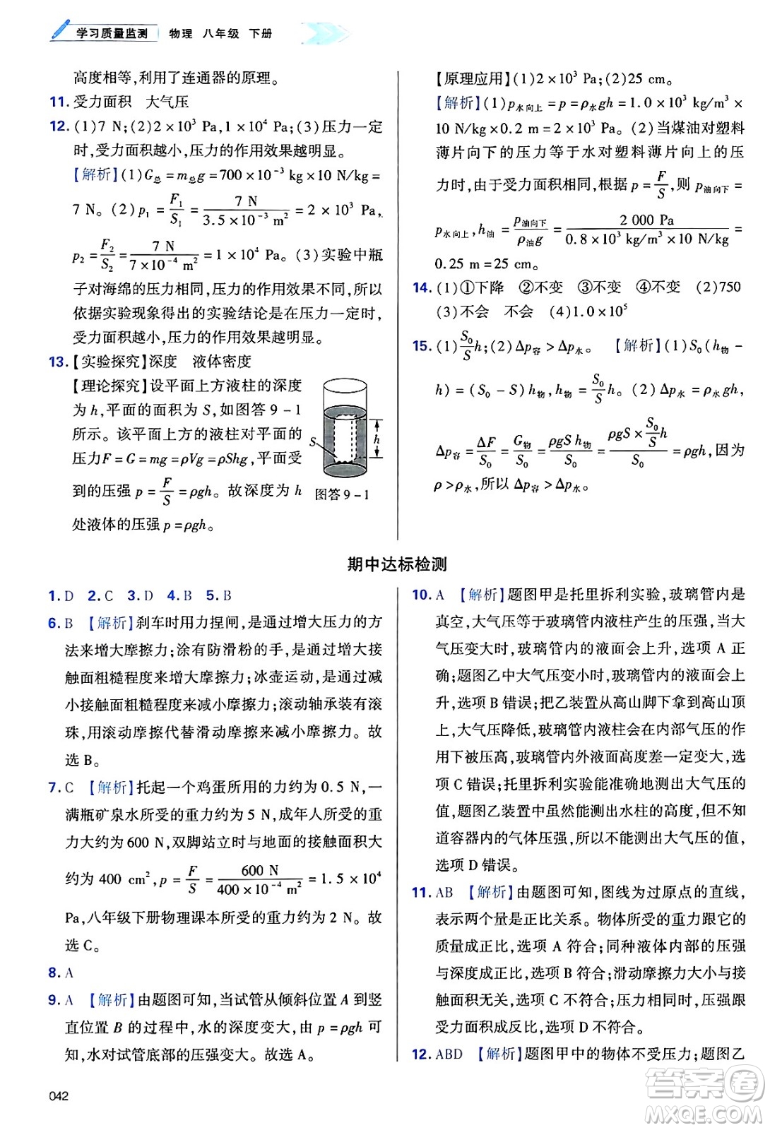 天津教育出版社2025年春學(xué)習(xí)質(zhì)量監(jiān)測(cè)八年級(jí)物理下冊(cè)人教版答案
