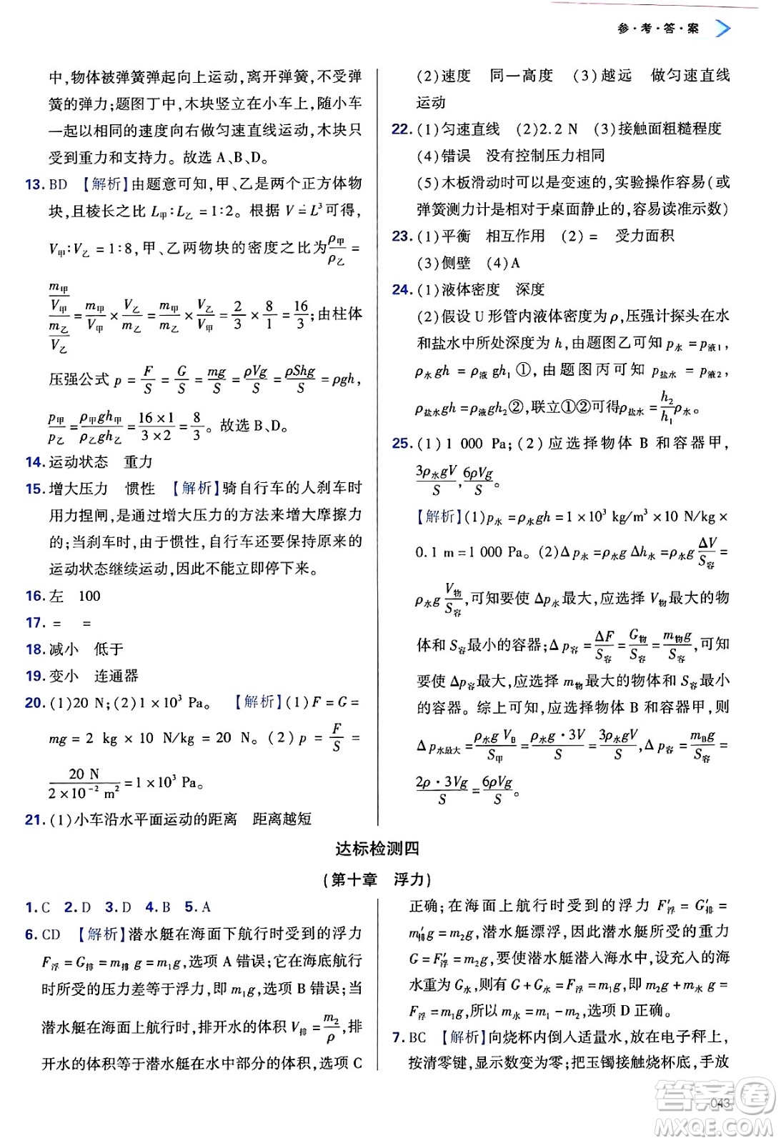 天津教育出版社2025年春學(xué)習(xí)質(zhì)量監(jiān)測(cè)八年級(jí)物理下冊(cè)人教版答案