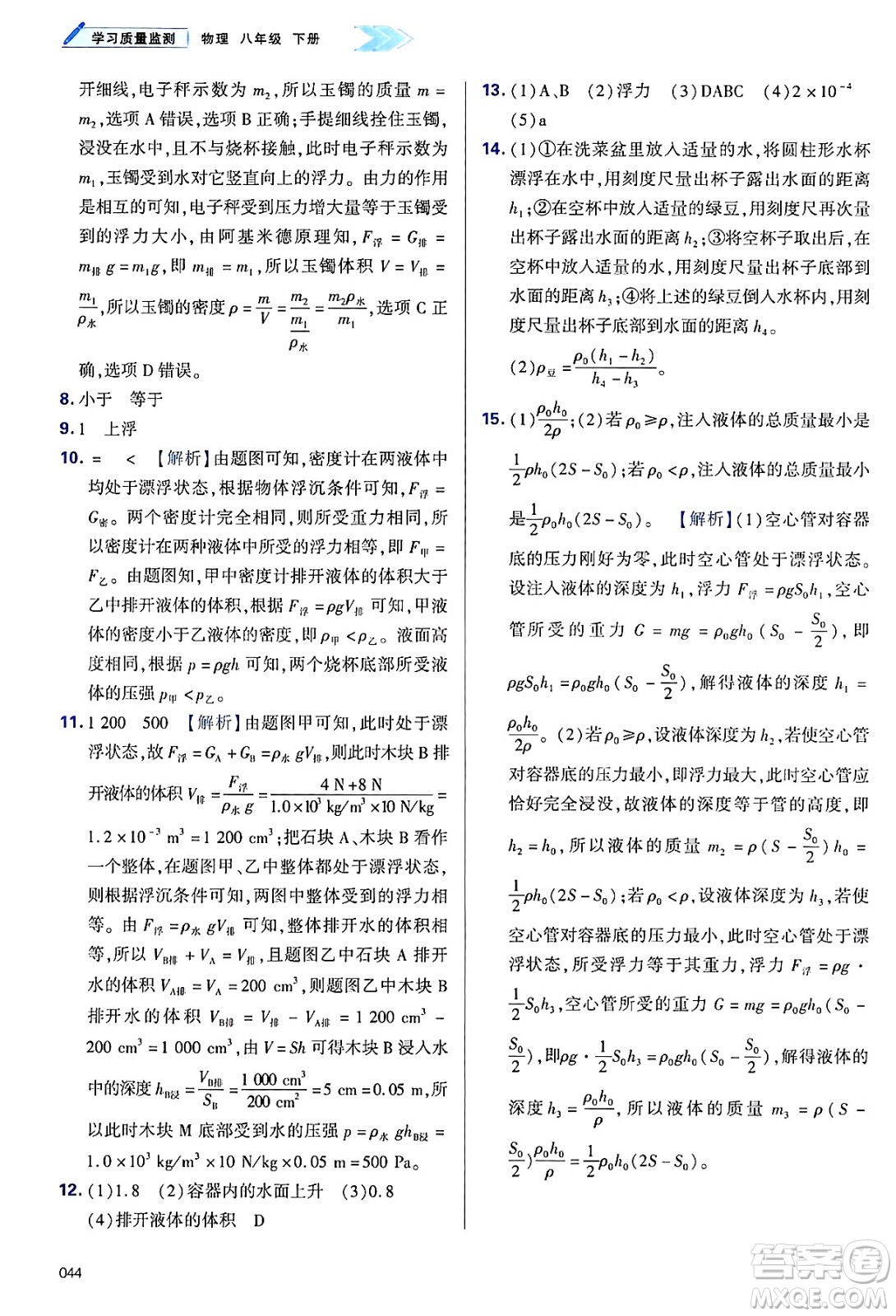 天津教育出版社2025年春學(xué)習(xí)質(zhì)量監(jiān)測(cè)八年級(jí)物理下冊(cè)人教版答案