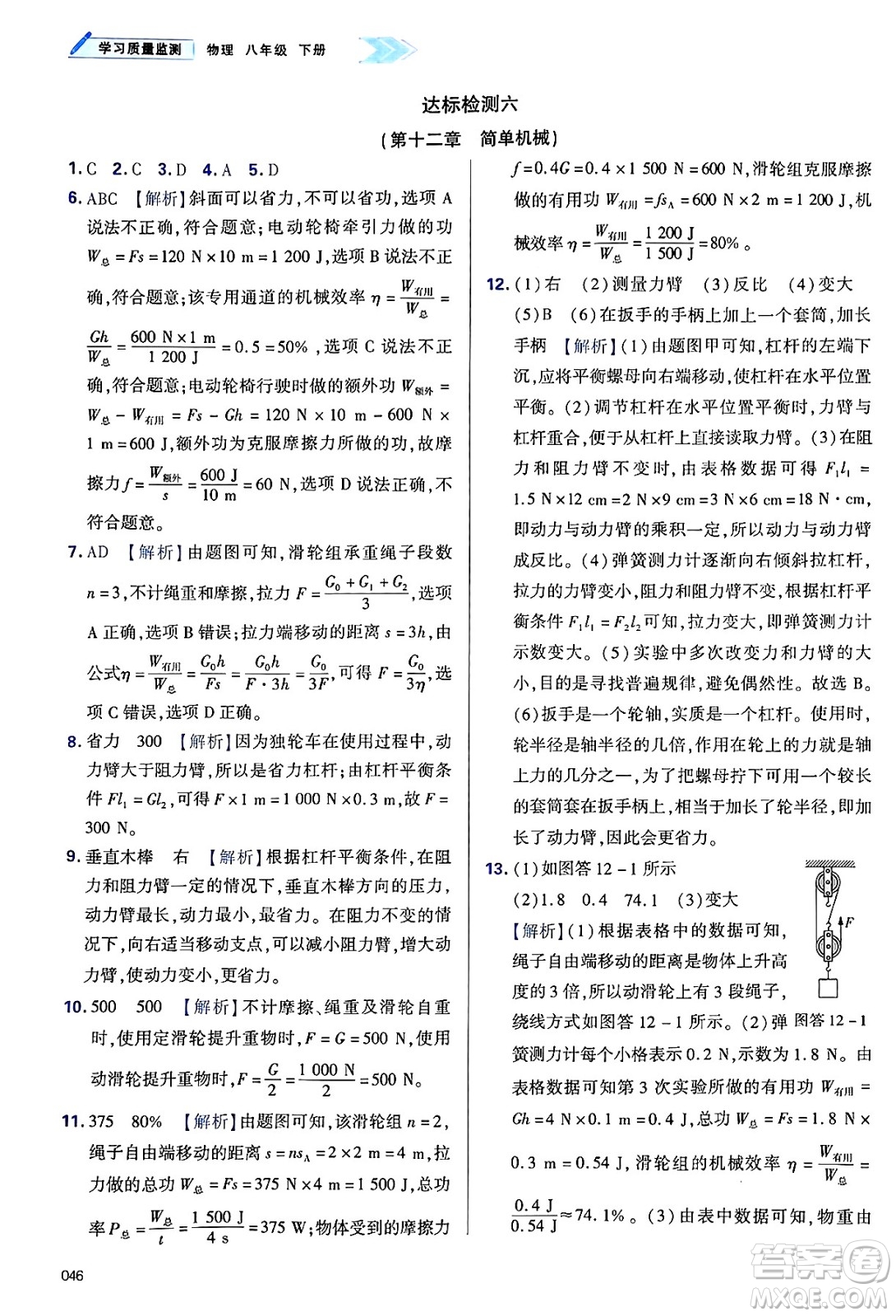 天津教育出版社2025年春學(xué)習(xí)質(zhì)量監(jiān)測(cè)八年級(jí)物理下冊(cè)人教版答案