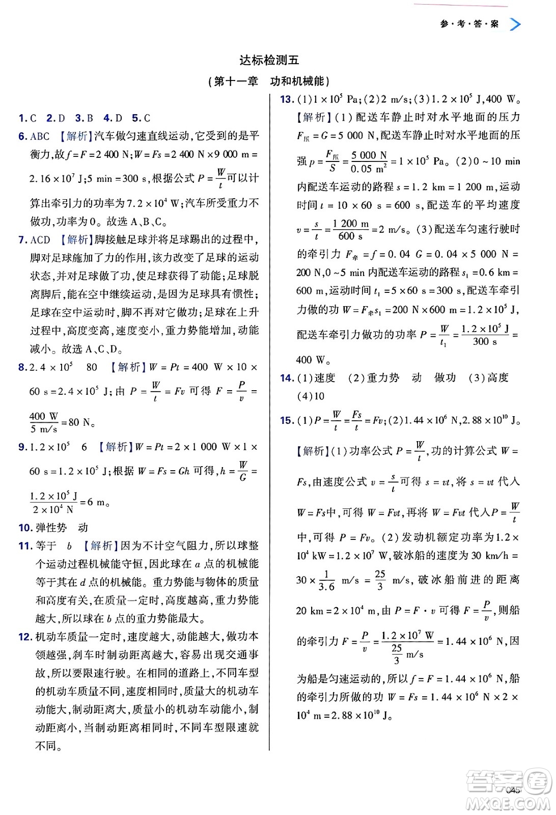 天津教育出版社2025年春學(xué)習(xí)質(zhì)量監(jiān)測(cè)八年級(jí)物理下冊(cè)人教版答案