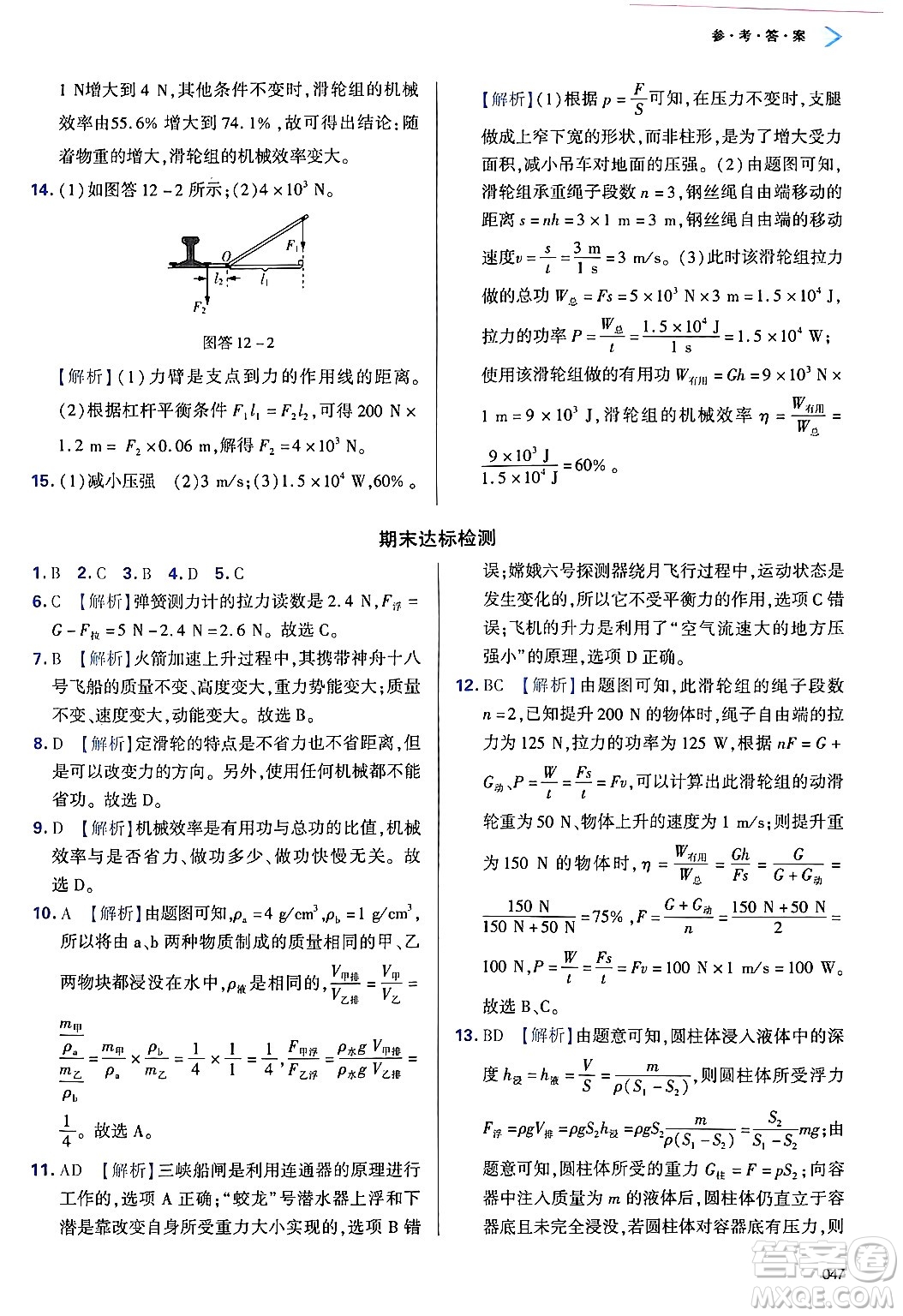 天津教育出版社2025年春學(xué)習(xí)質(zhì)量監(jiān)測(cè)八年級(jí)物理下冊(cè)人教版答案