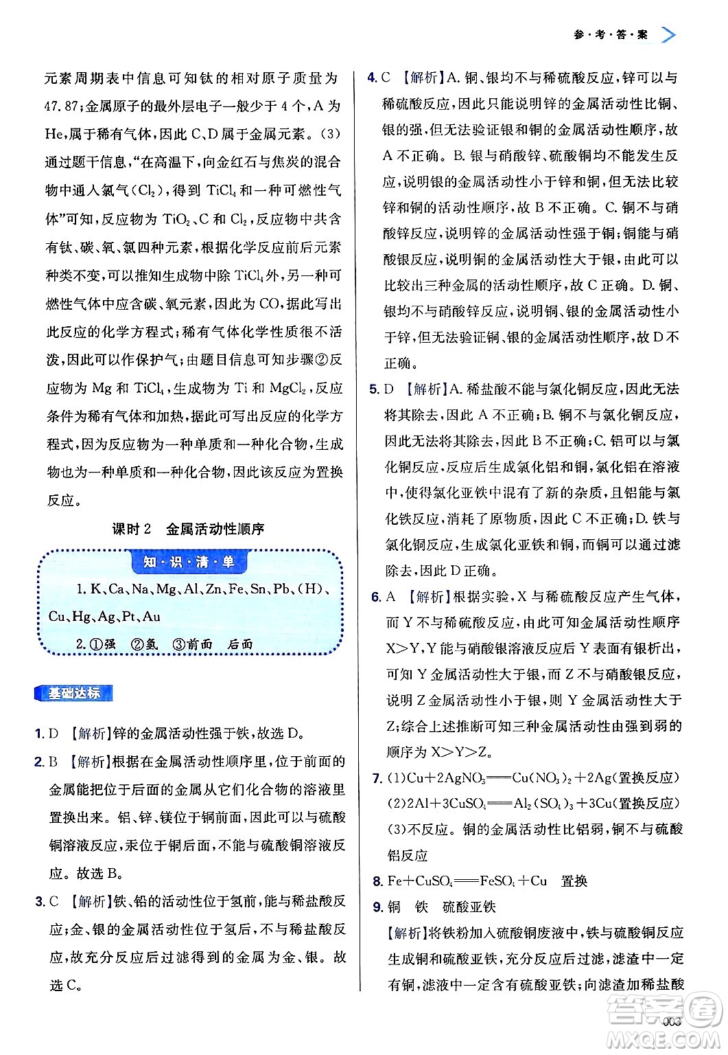 天津教育出版社2025年春學(xué)習(xí)質(zhì)量監(jiān)測九年級化學(xué)下冊人教版答案