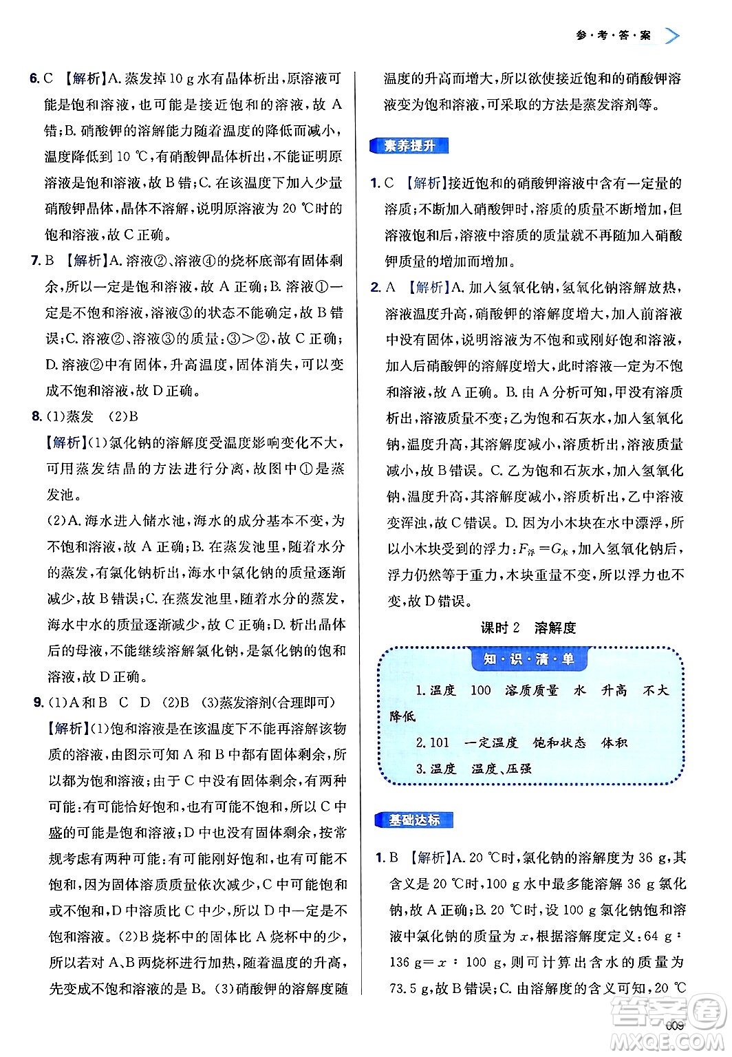 天津教育出版社2025年春學(xué)習(xí)質(zhì)量監(jiān)測九年級化學(xué)下冊人教版答案