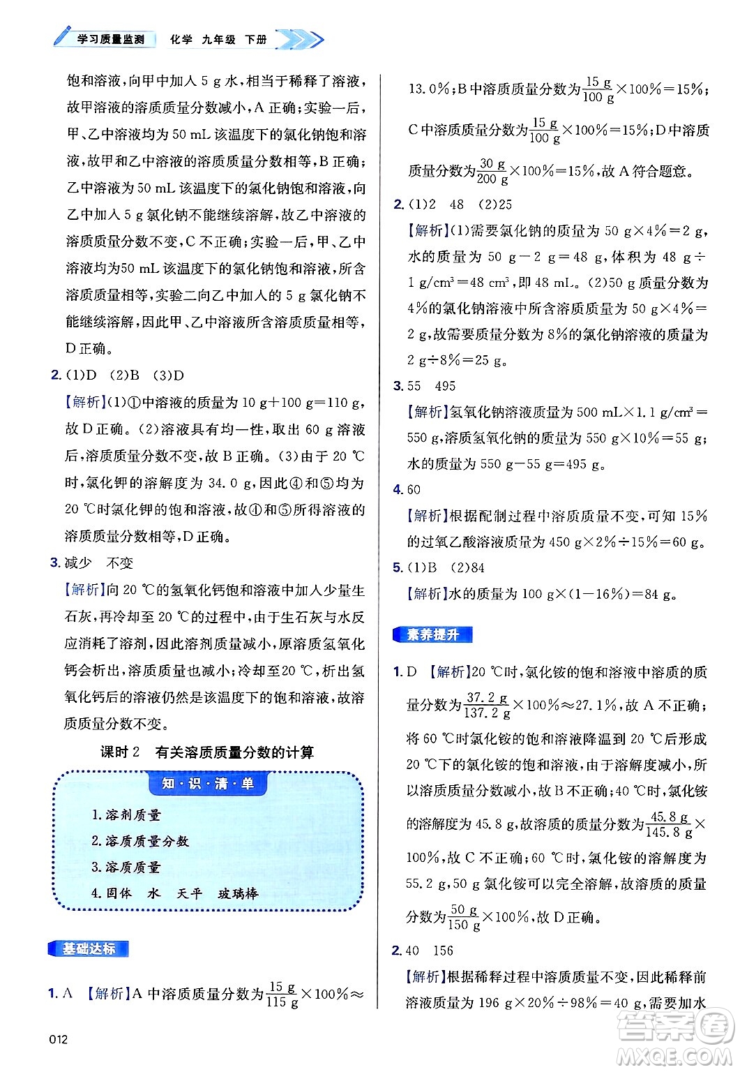 天津教育出版社2025年春學(xué)習(xí)質(zhì)量監(jiān)測九年級化學(xué)下冊人教版答案