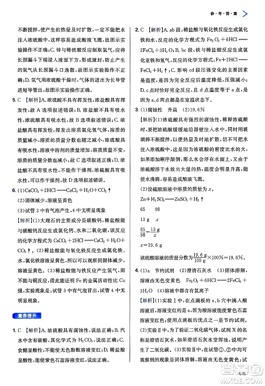 天津教育出版社2025年春學(xué)習(xí)質(zhì)量監(jiān)測九年級化學(xué)下冊人教版答案