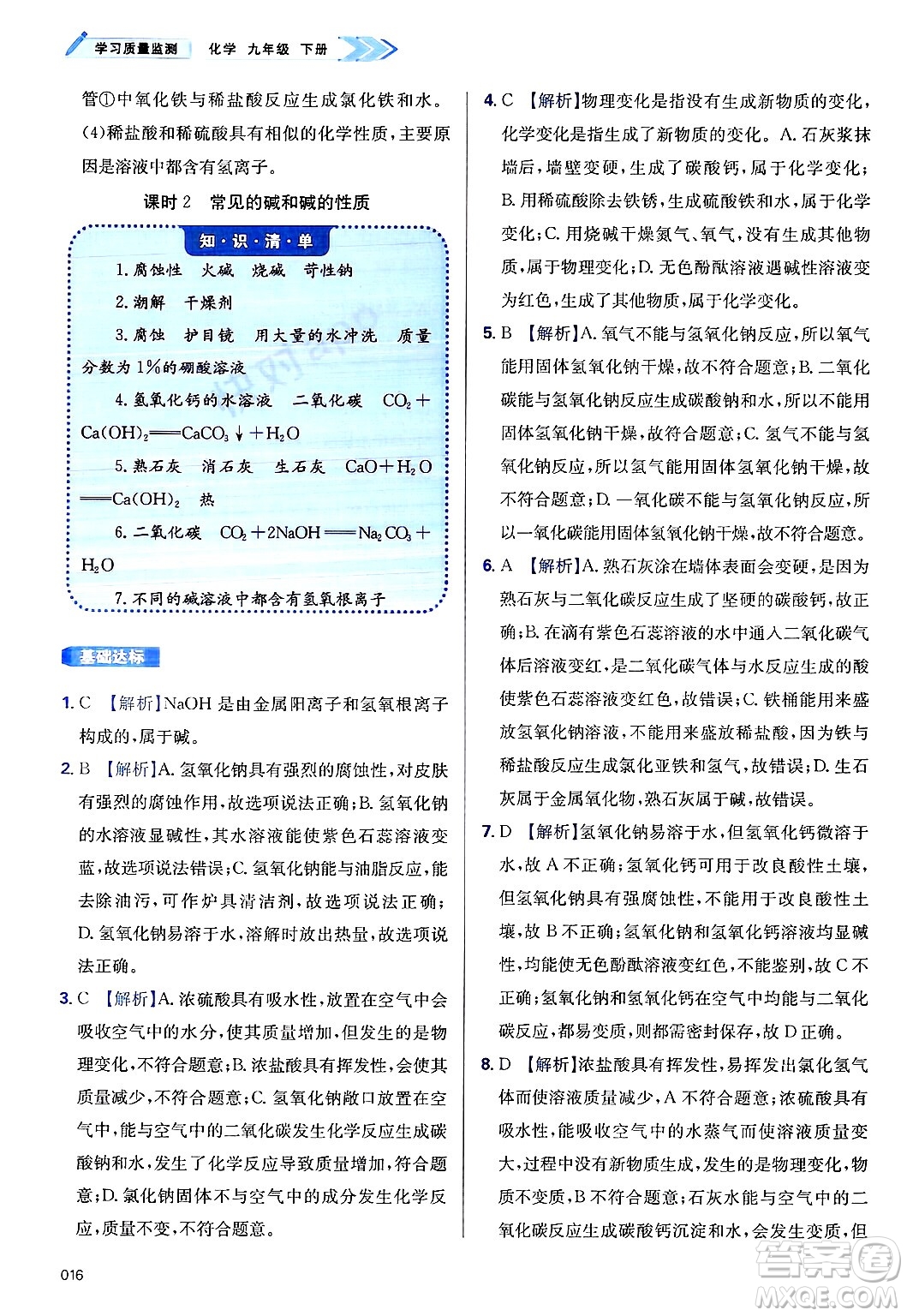 天津教育出版社2025年春學(xué)習(xí)質(zhì)量監(jiān)測九年級化學(xué)下冊人教版答案