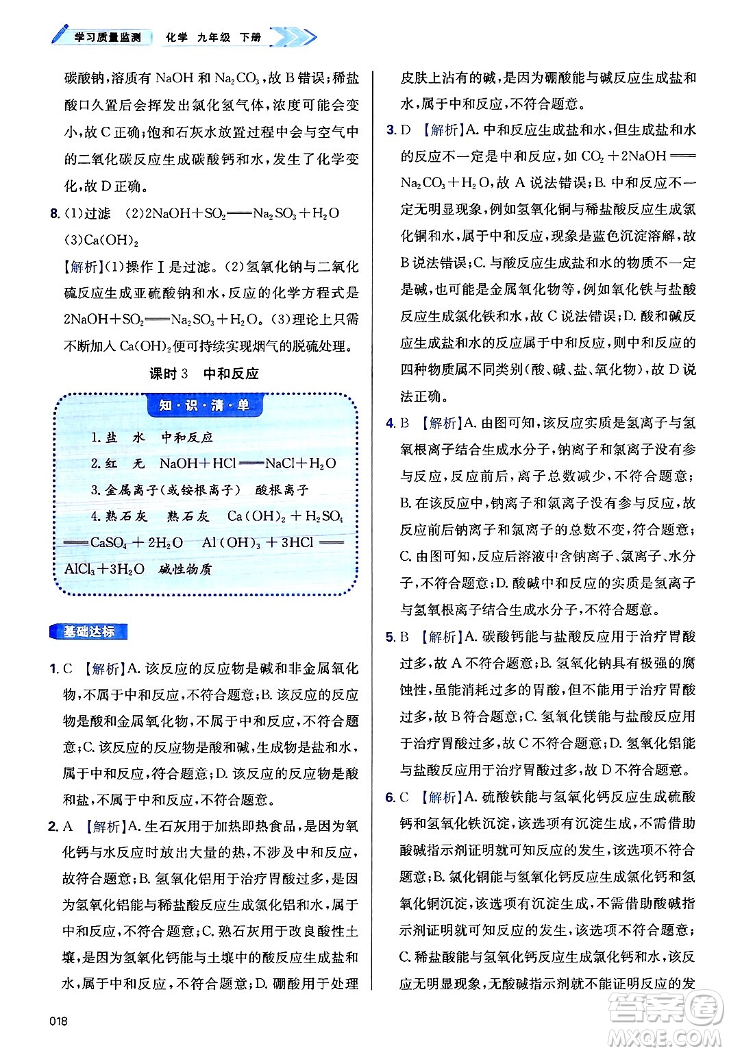 天津教育出版社2025年春學(xué)習(xí)質(zhì)量監(jiān)測九年級化學(xué)下冊人教版答案