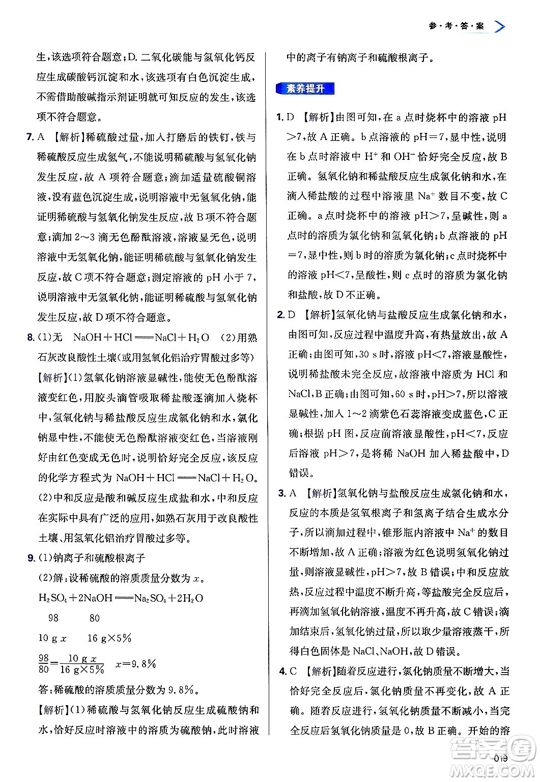 天津教育出版社2025年春學(xué)習(xí)質(zhì)量監(jiān)測九年級化學(xué)下冊人教版答案