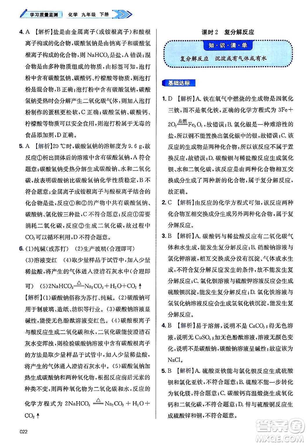 天津教育出版社2025年春學(xué)習(xí)質(zhì)量監(jiān)測九年級化學(xué)下冊人教版答案