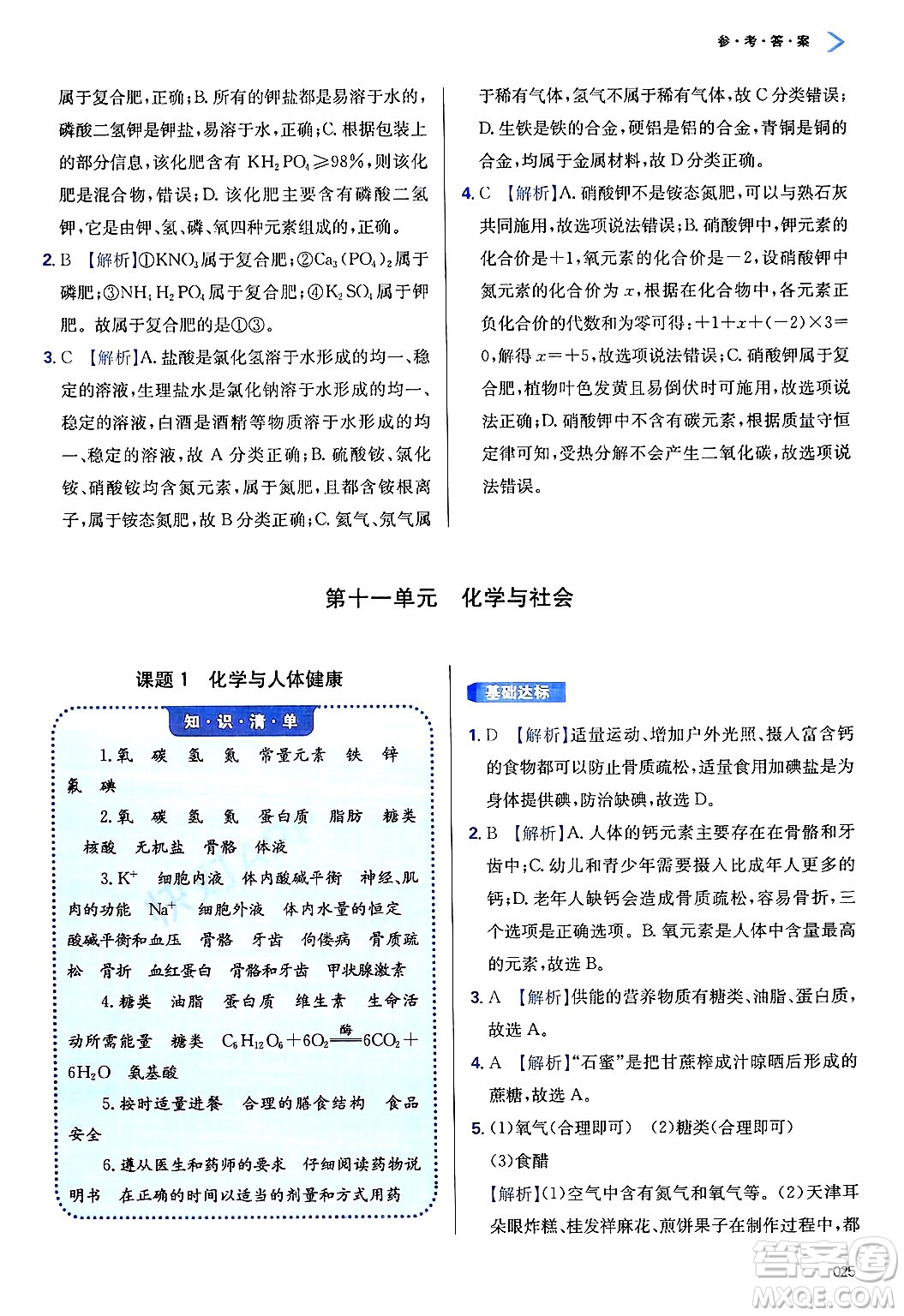 天津教育出版社2025年春學(xué)習(xí)質(zhì)量監(jiān)測九年級化學(xué)下冊人教版答案