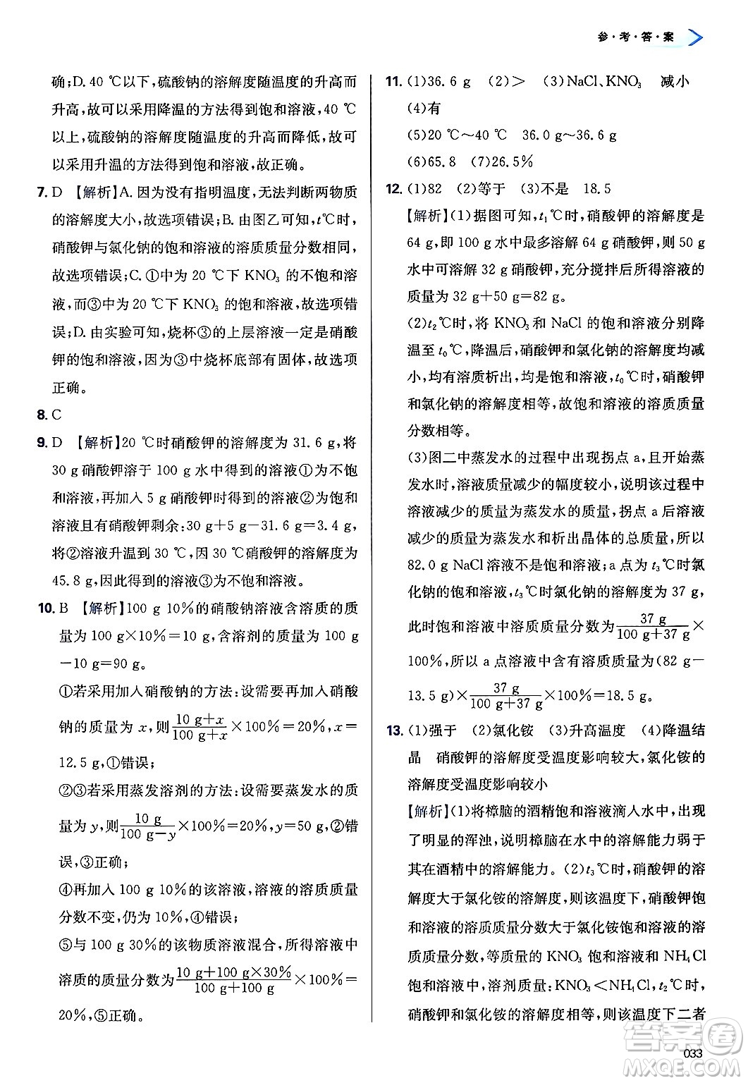 天津教育出版社2025年春學(xué)習(xí)質(zhì)量監(jiān)測九年級化學(xué)下冊人教版答案