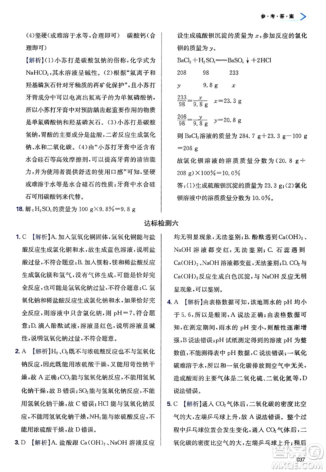 天津教育出版社2025年春學(xué)習(xí)質(zhì)量監(jiān)測九年級化學(xué)下冊人教版答案