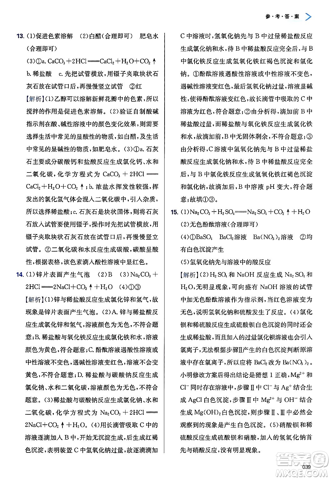 天津教育出版社2025年春學(xué)習(xí)質(zhì)量監(jiān)測九年級化學(xué)下冊人教版答案