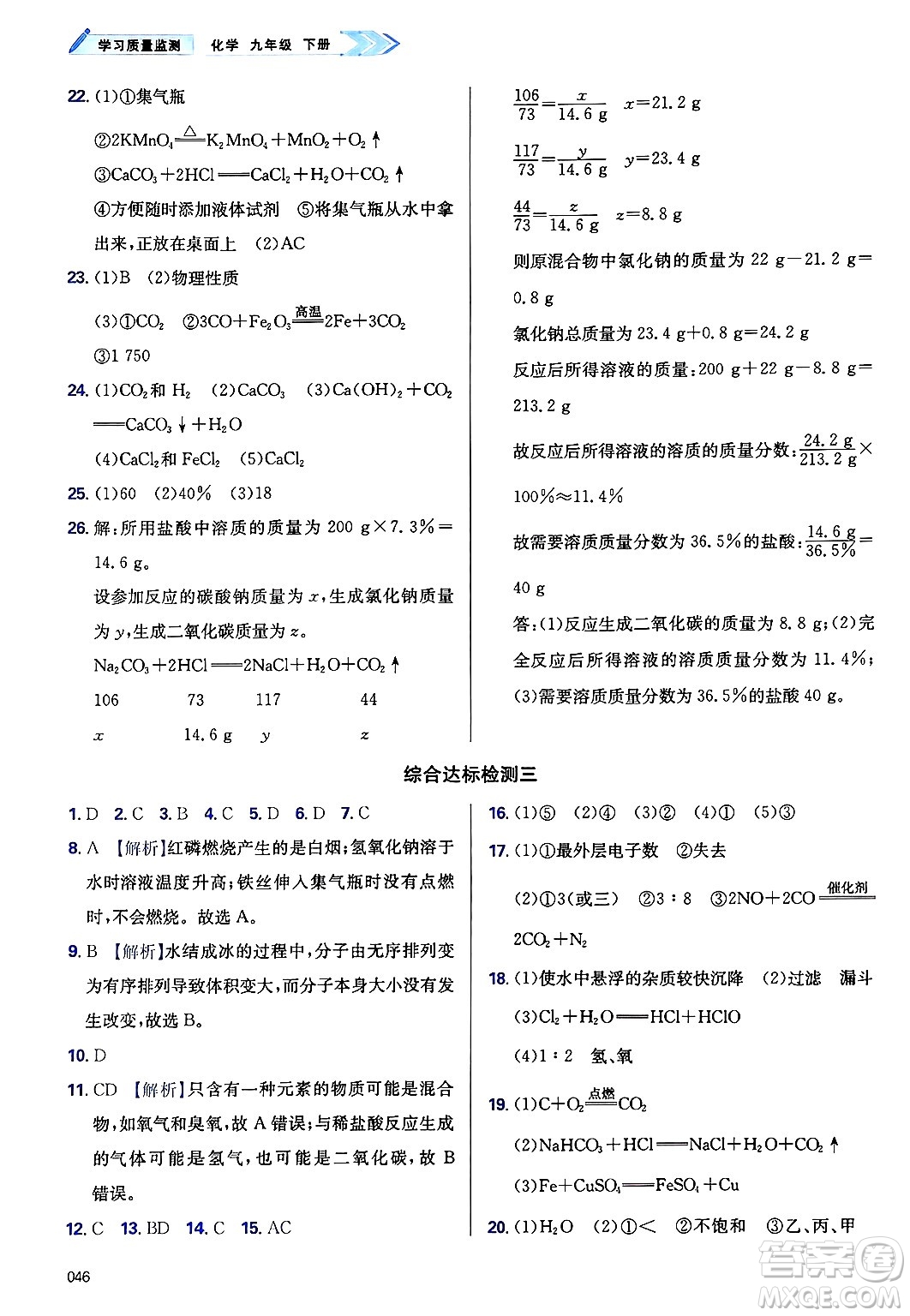 天津教育出版社2025年春學(xué)習(xí)質(zhì)量監(jiān)測九年級化學(xué)下冊人教版答案