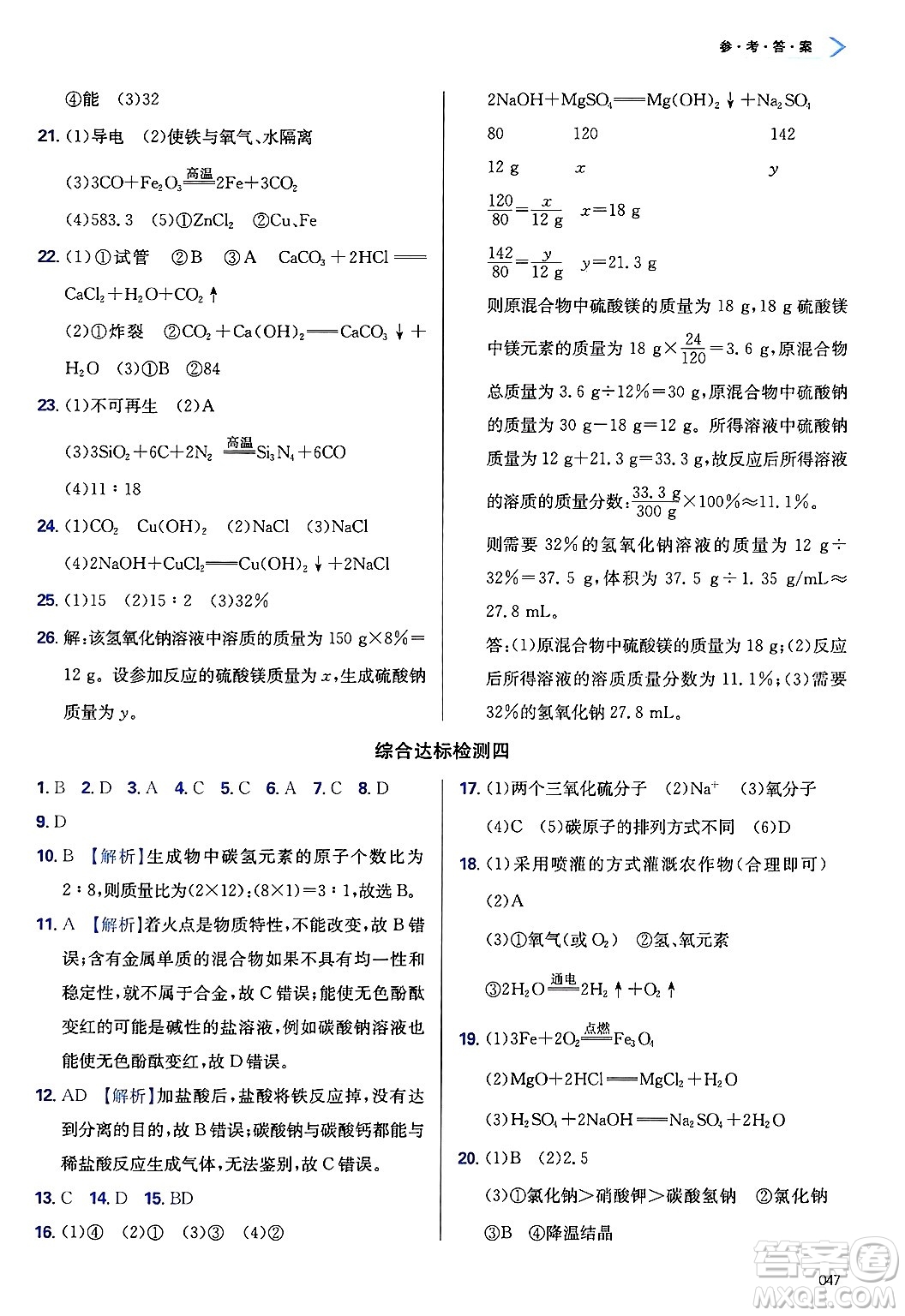 天津教育出版社2025年春學(xué)習(xí)質(zhì)量監(jiān)測九年級化學(xué)下冊人教版答案