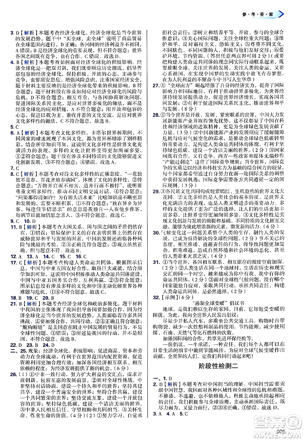 天津教育出版社2025年春學(xué)習(xí)質(zhì)量監(jiān)測(cè)九年級(jí)道德與法治下冊(cè)人教版答案