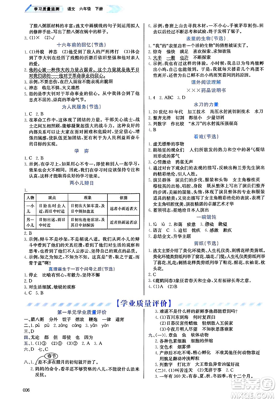 天津教育出版社2025年春學(xué)習(xí)質(zhì)量監(jiān)測(cè)六年級(jí)語文下冊(cè)人教版答案