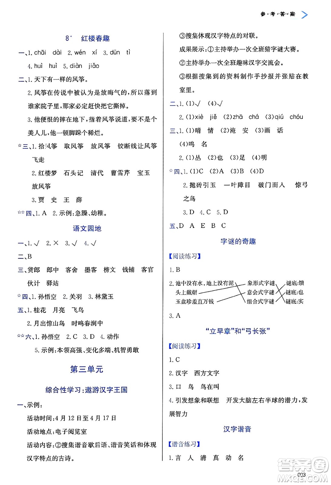 天津教育出版社2025年春學(xué)習(xí)質(zhì)量監(jiān)測(cè)五年級(jí)語(yǔ)文下冊(cè)人教版答案