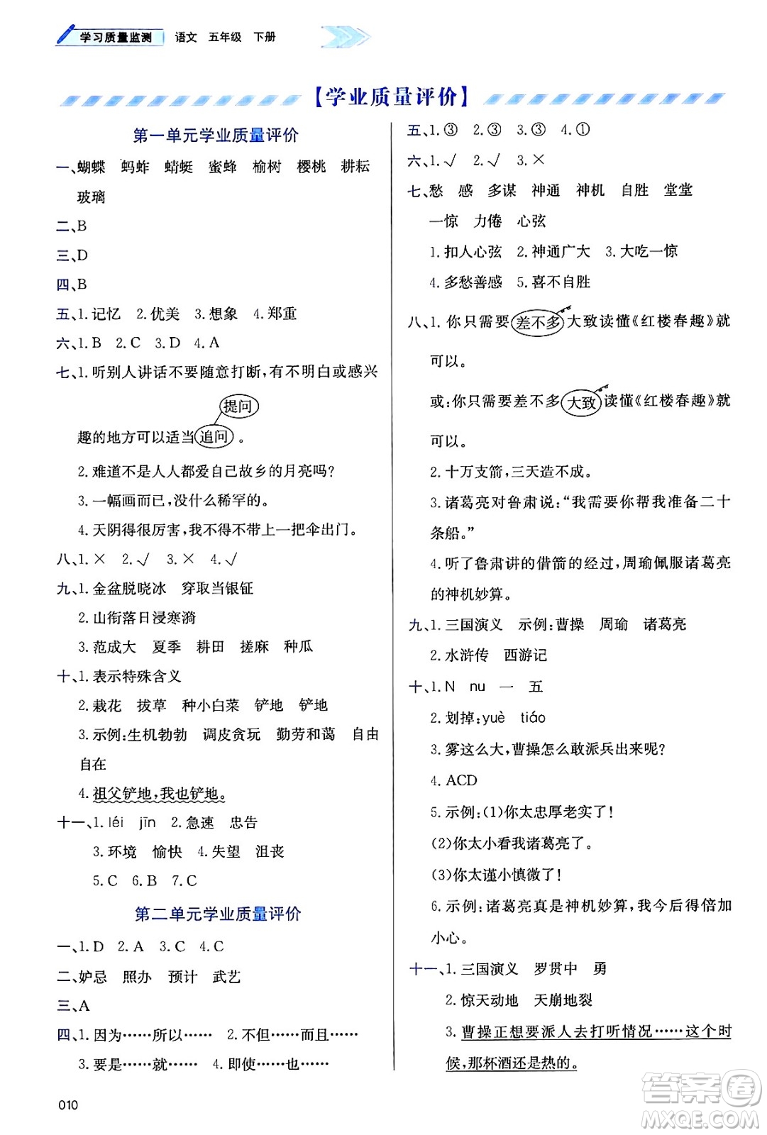 天津教育出版社2025年春學(xué)習(xí)質(zhì)量監(jiān)測(cè)五年級(jí)語(yǔ)文下冊(cè)人教版答案
