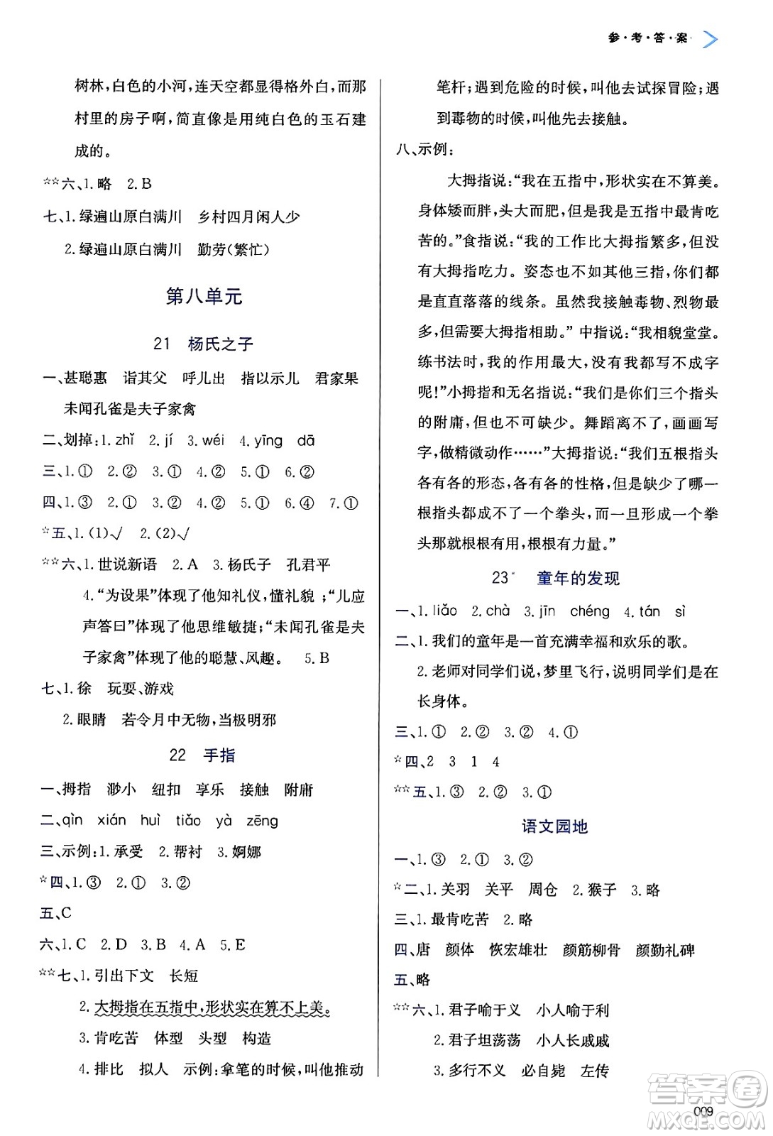天津教育出版社2025年春學(xué)習(xí)質(zhì)量監(jiān)測(cè)五年級(jí)語(yǔ)文下冊(cè)人教版答案