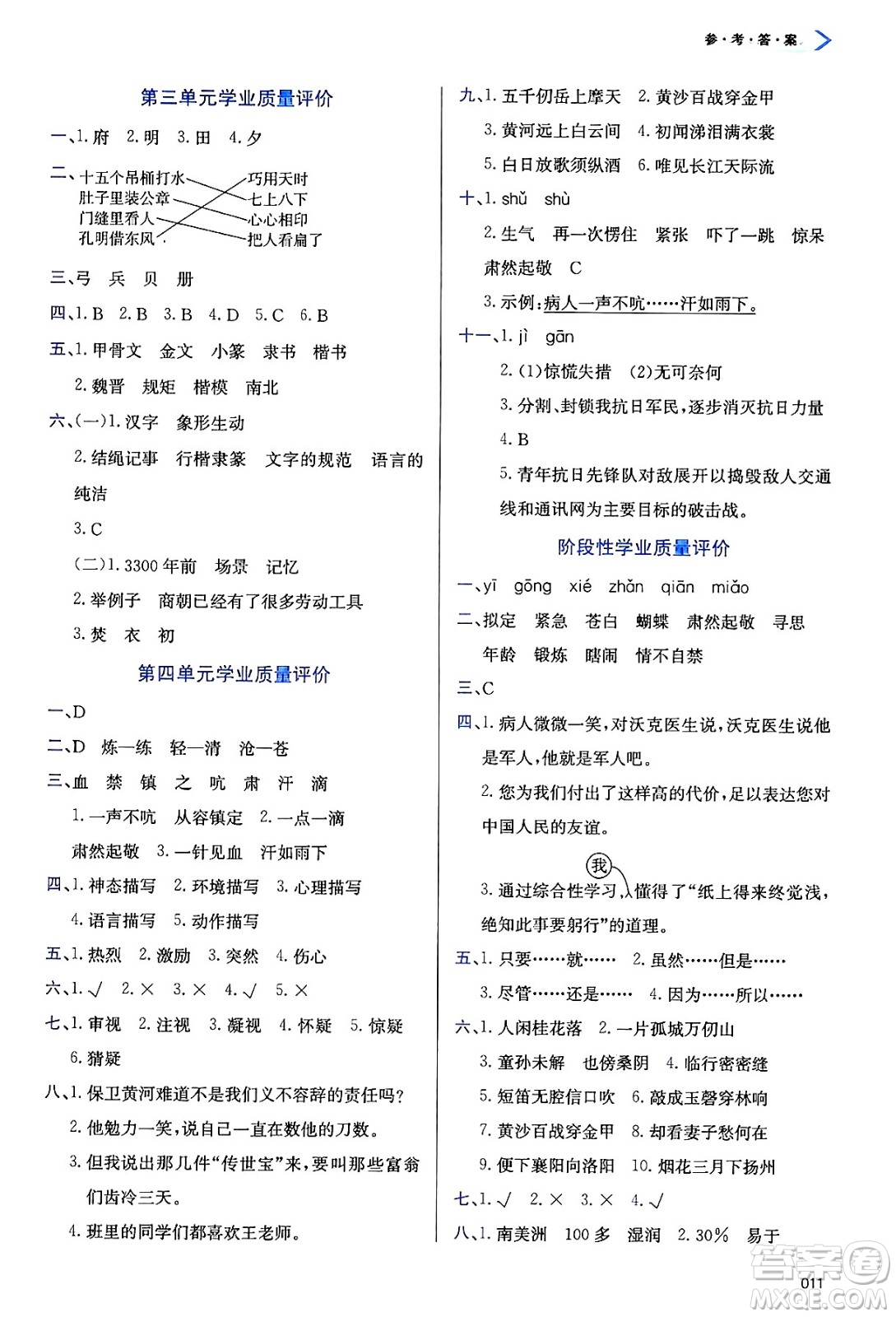 天津教育出版社2025年春學(xué)習(xí)質(zhì)量監(jiān)測(cè)五年級(jí)語(yǔ)文下冊(cè)人教版答案