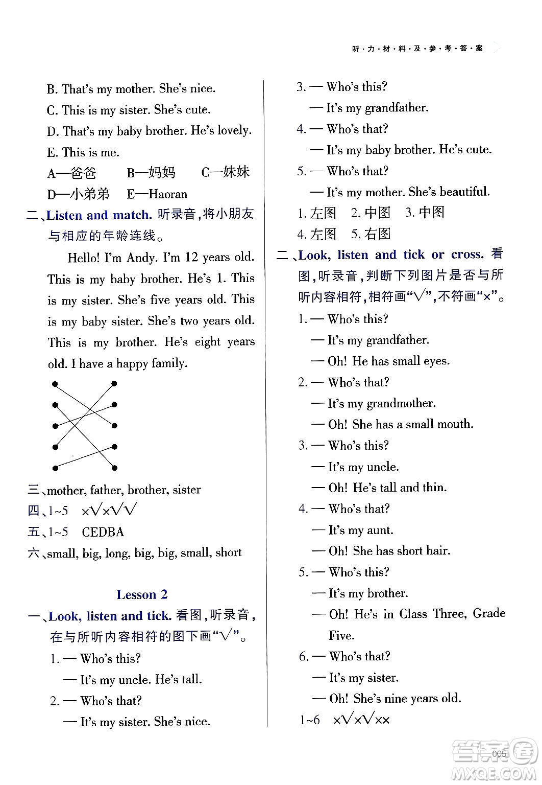 天津教育出版社2025年春學(xué)習(xí)質(zhì)量監(jiān)測(cè)三年級(jí)英語下冊(cè)人教版答案