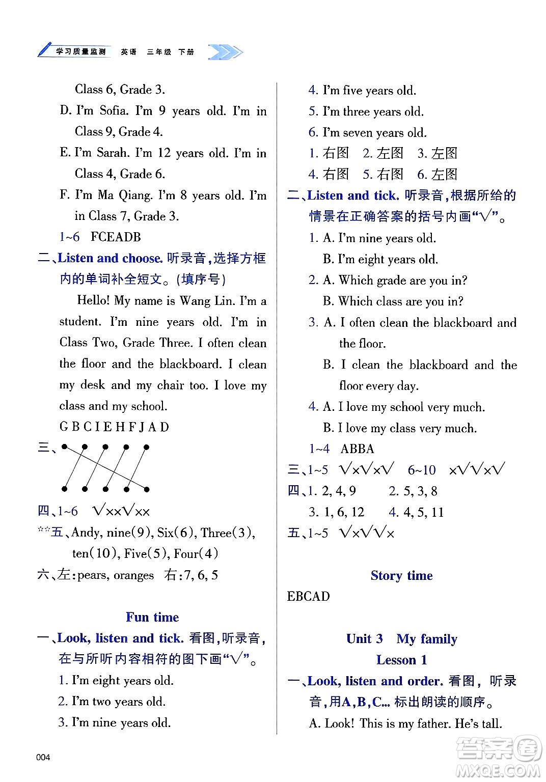 天津教育出版社2025年春學(xué)習(xí)質(zhì)量監(jiān)測(cè)三年級(jí)英語下冊(cè)人教版答案
