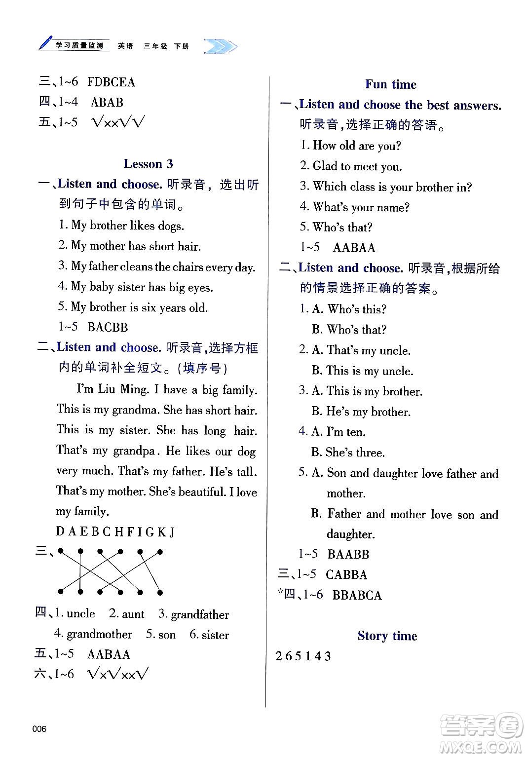 天津教育出版社2025年春學(xué)習(xí)質(zhì)量監(jiān)測(cè)三年級(jí)英語下冊(cè)人教版答案