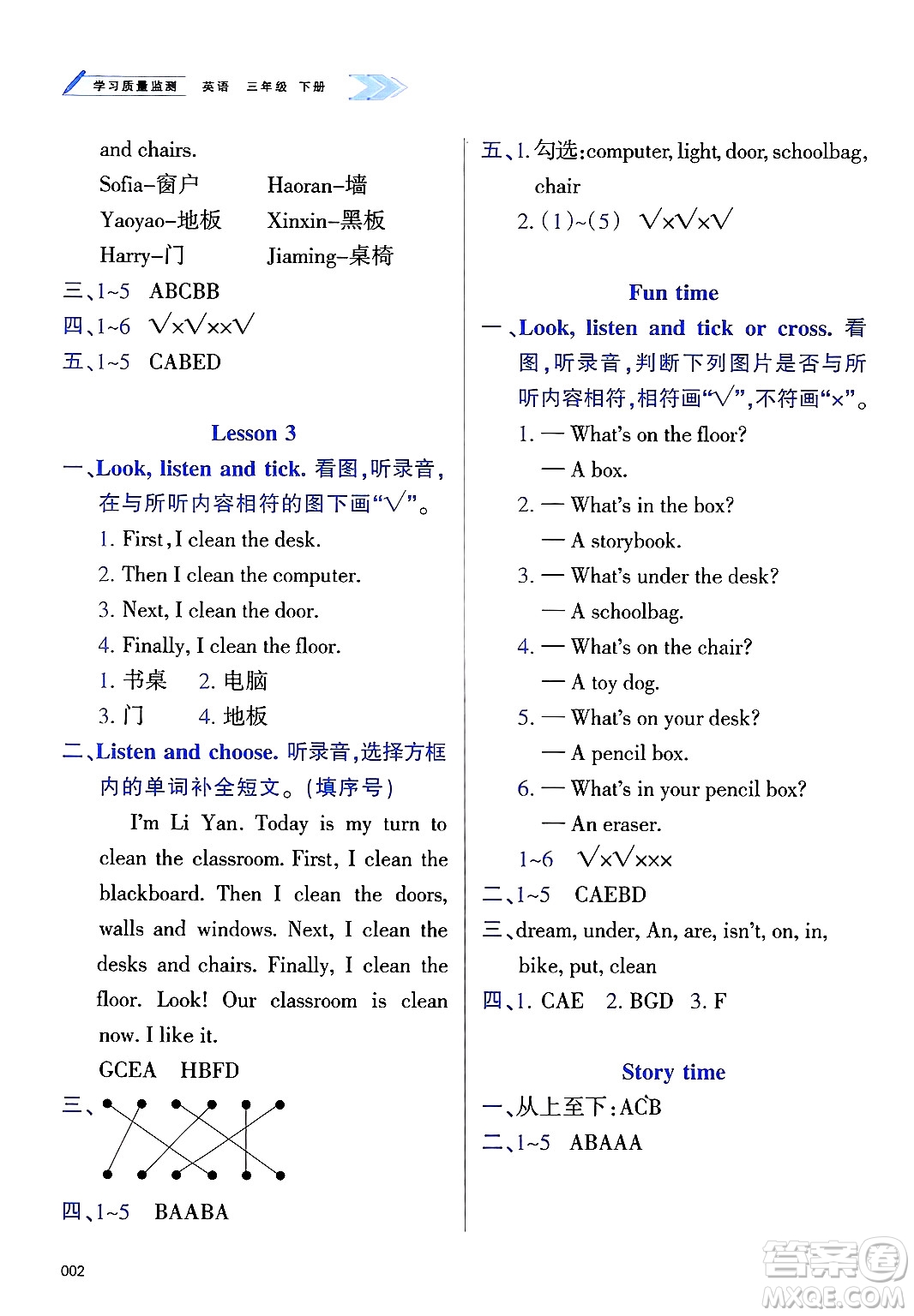 天津教育出版社2025年春學(xué)習(xí)質(zhì)量監(jiān)測(cè)三年級(jí)英語下冊(cè)人教版答案
