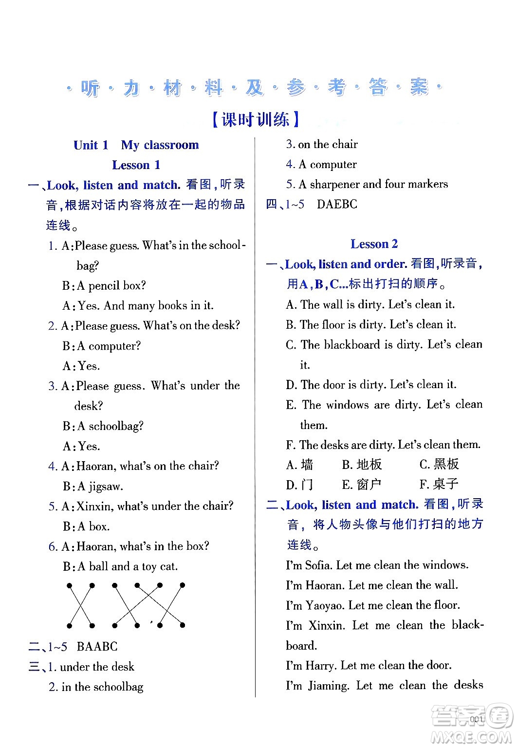 天津教育出版社2025年春學(xué)習(xí)質(zhì)量監(jiān)測(cè)三年級(jí)英語下冊(cè)人教版答案