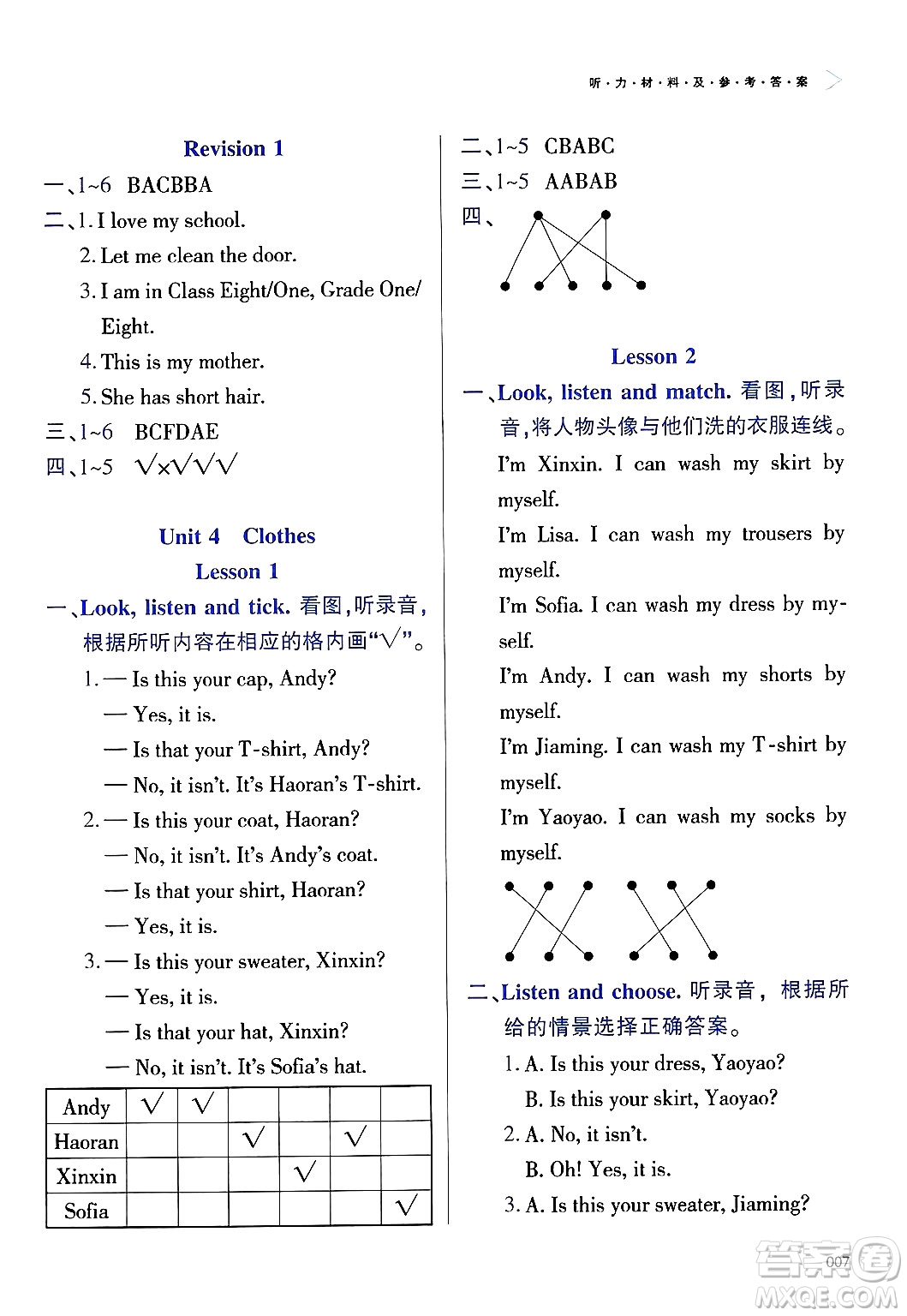 天津教育出版社2025年春學(xué)習(xí)質(zhì)量監(jiān)測(cè)三年級(jí)英語下冊(cè)人教版答案