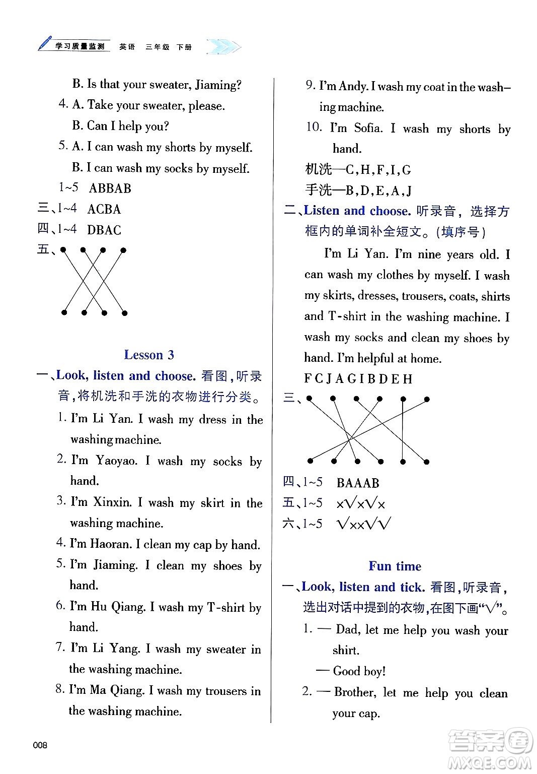 天津教育出版社2025年春學(xué)習(xí)質(zhì)量監(jiān)測(cè)三年級(jí)英語下冊(cè)人教版答案