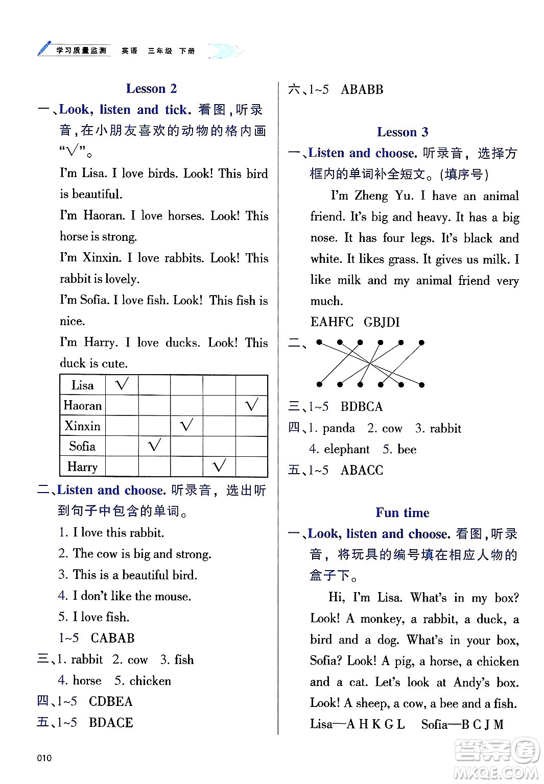 天津教育出版社2025年春學(xué)習(xí)質(zhì)量監(jiān)測(cè)三年級(jí)英語下冊(cè)人教版答案